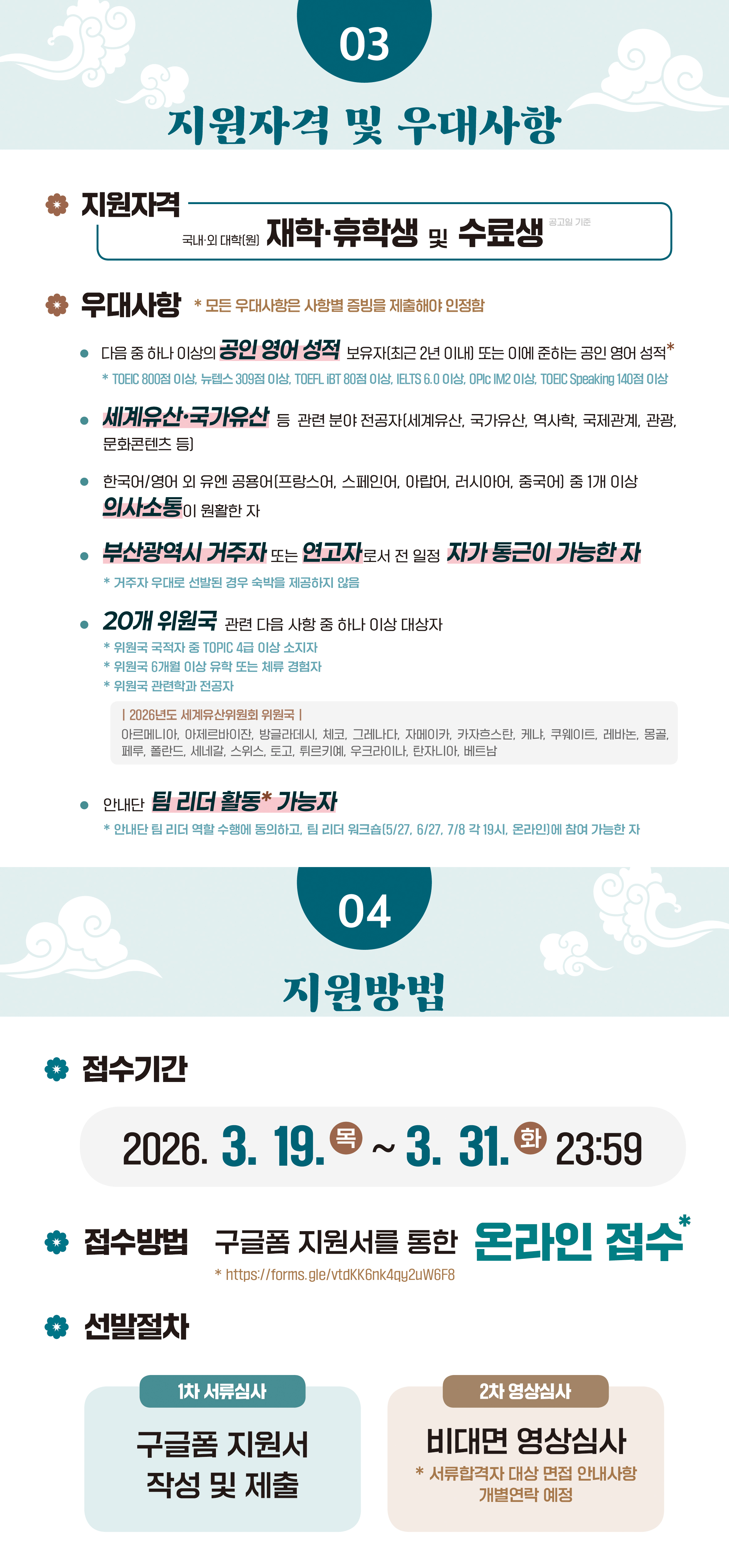 제48차 세계유산위원회 안내단(자원봉사자) 모집 홍보 3