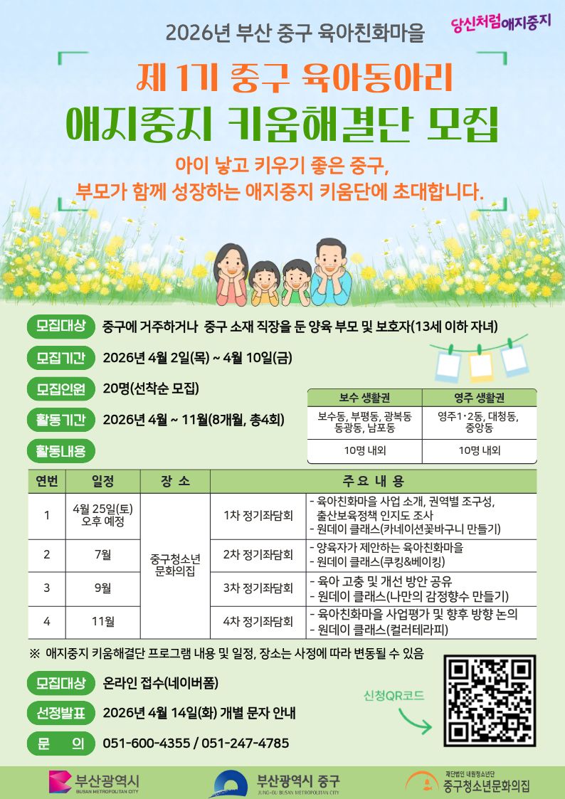 2026년 제1기 중구 애지중지 키움해결단 모집 안내 1