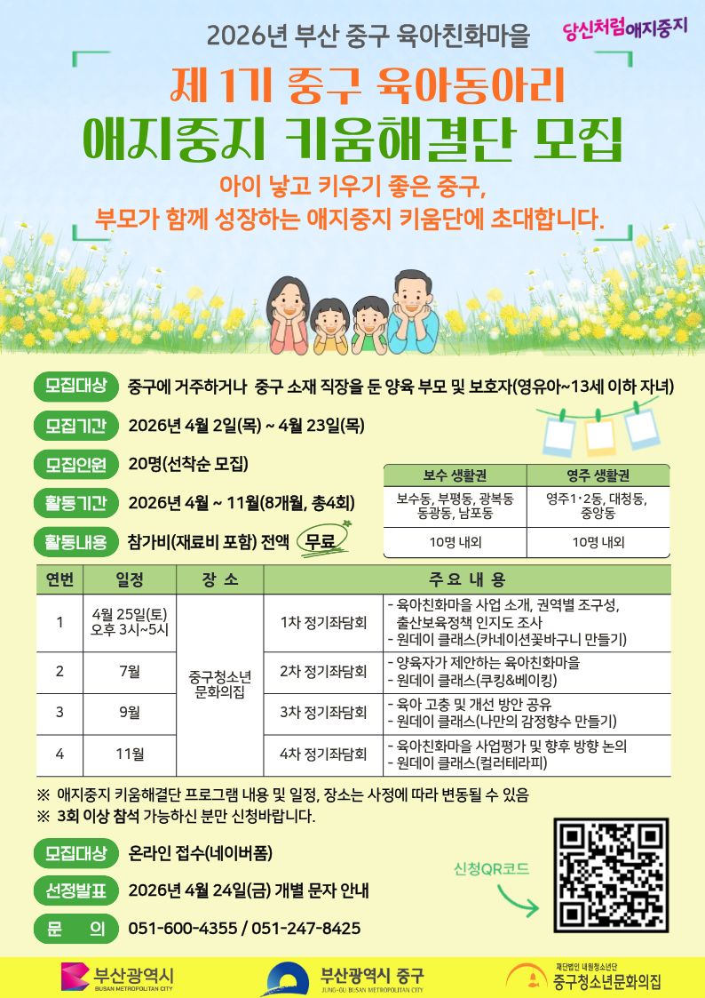 2026년 제1기 중구 애지중지 키움해결단 추가 모집 안내 1
