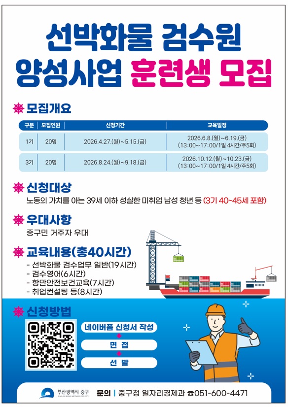 2026년 선박화물 검수원 양성사업 훈련생 모집 알림 1