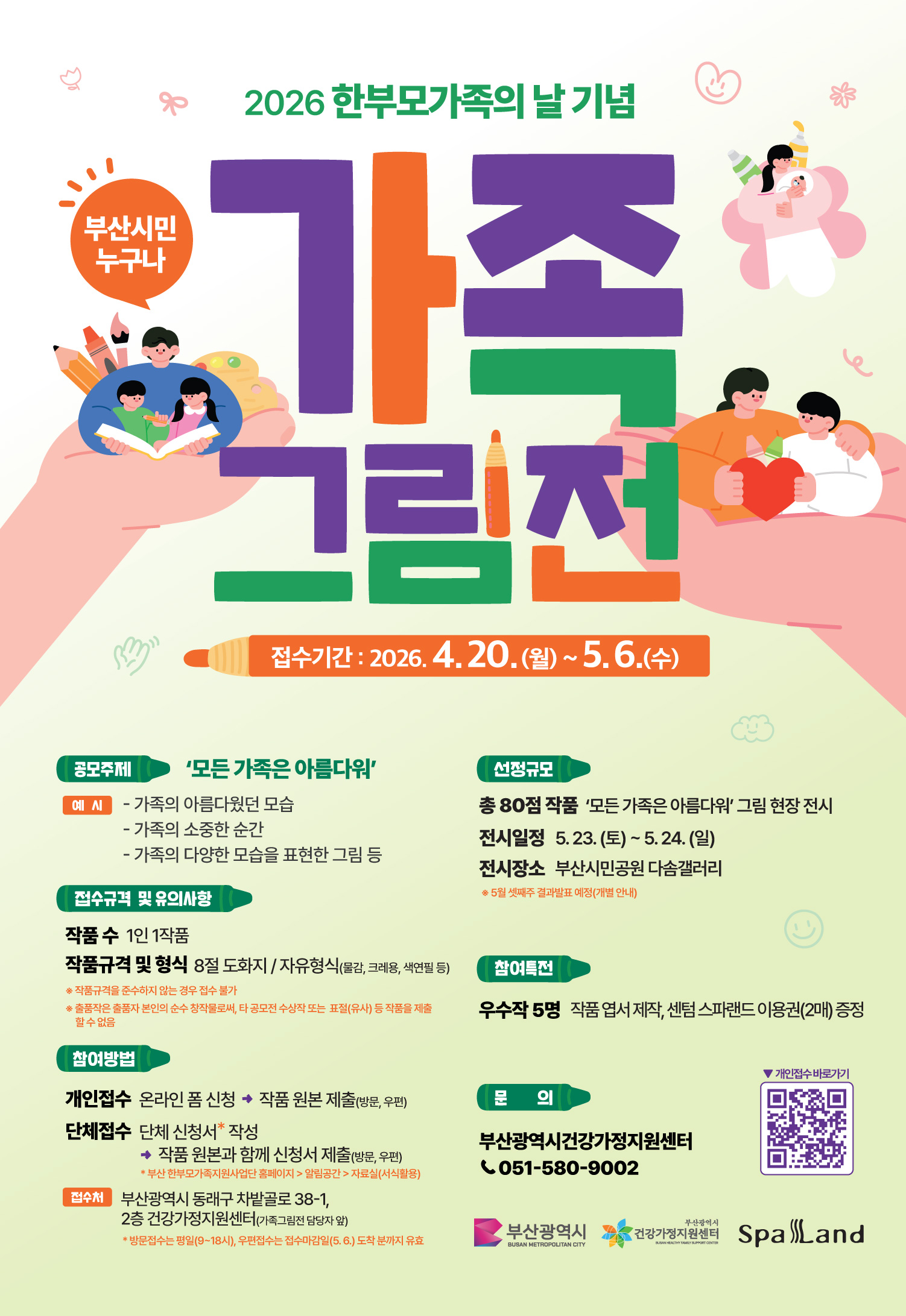 2026년 한부모가족의 날 기념행사 안내 1