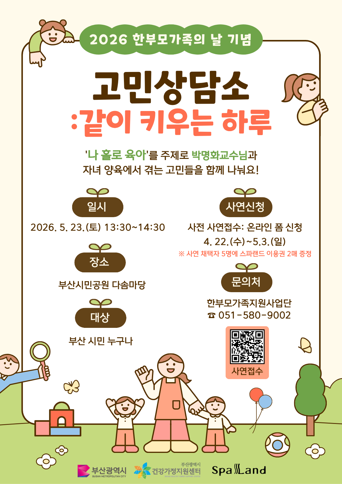 2026년 한부모가족의 날 기념행사 안내 2