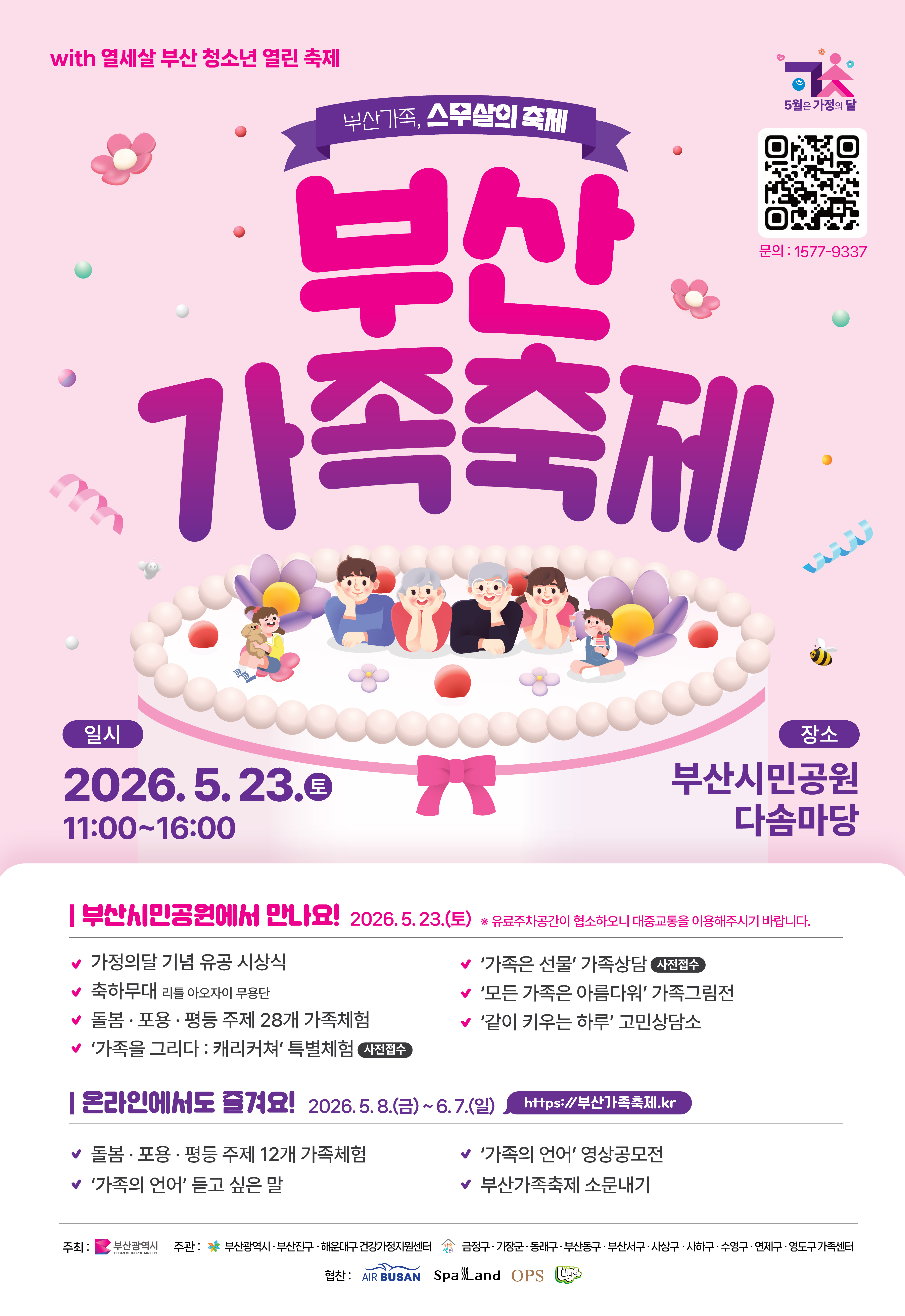 제20회 부산가족축제 안내 1