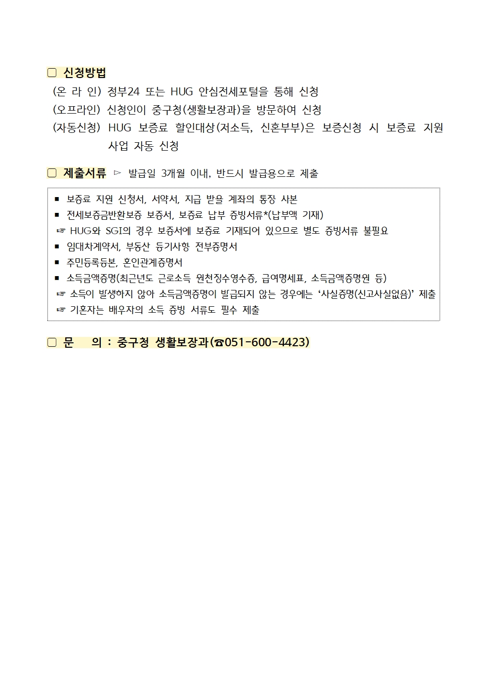 전세보증금반환보증 전세보증료 지원사업 안내 2