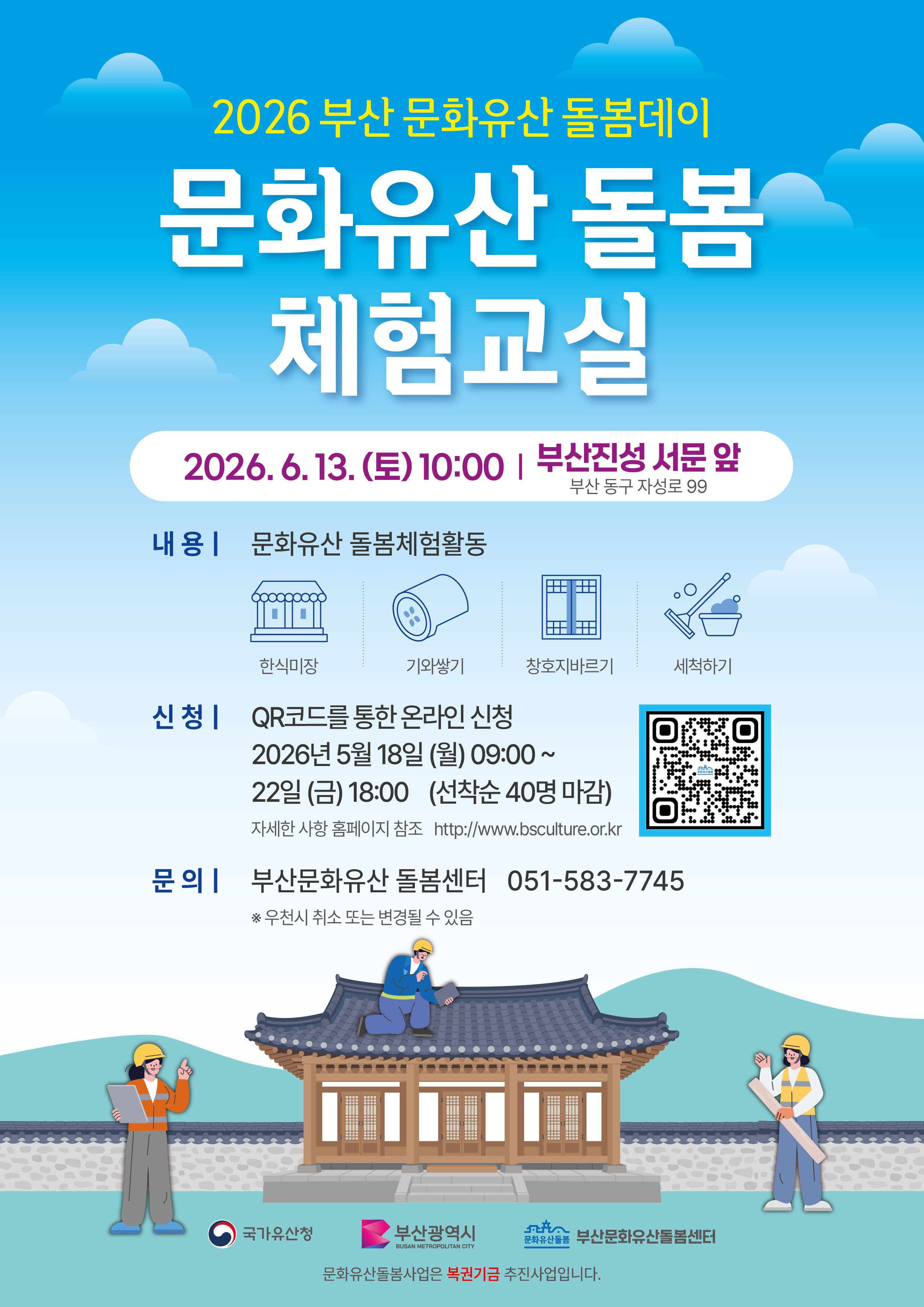 2026년 부산 문화유산 돌봄데이 체험교실 안내 1