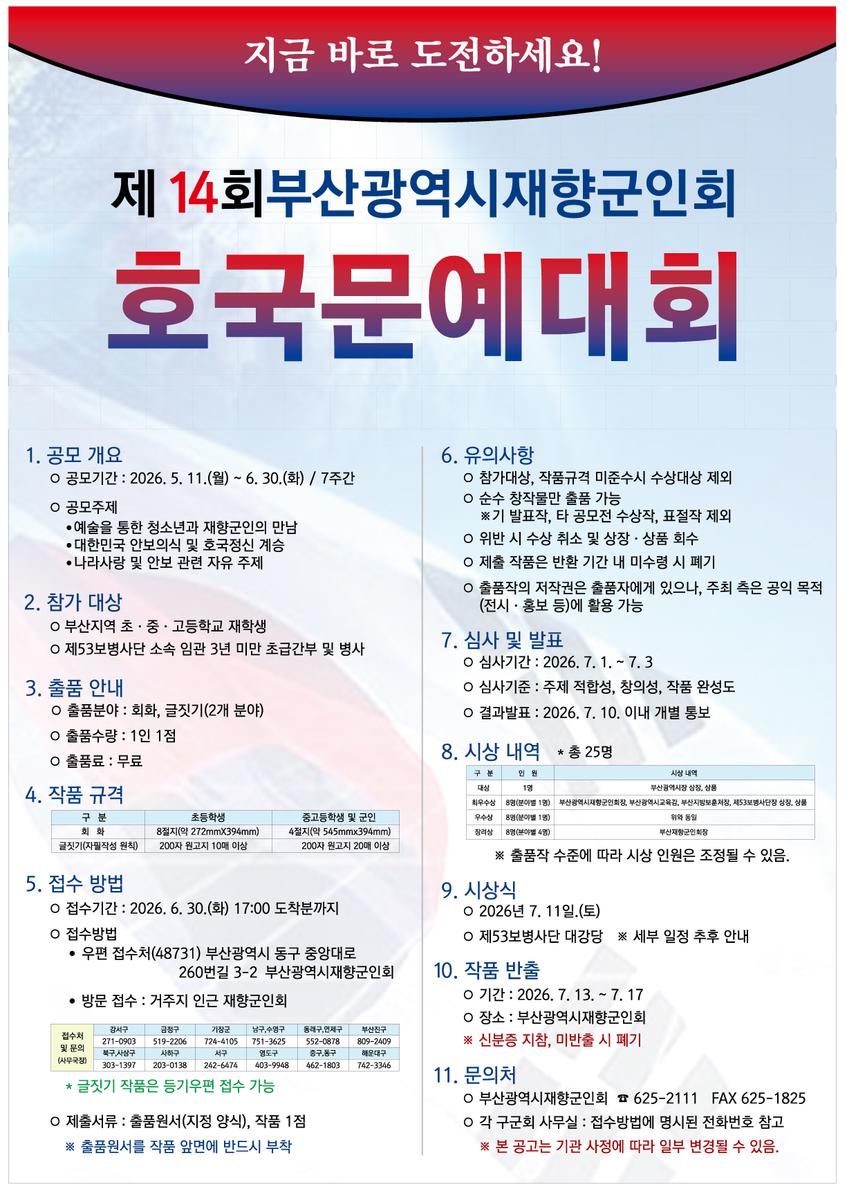 제14회 부산광역시재향군인회 호국문예대회 1
