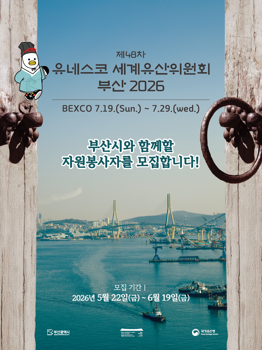 제48차 유네스코 세계유산위원회 자원봉사자 모집 안내 1