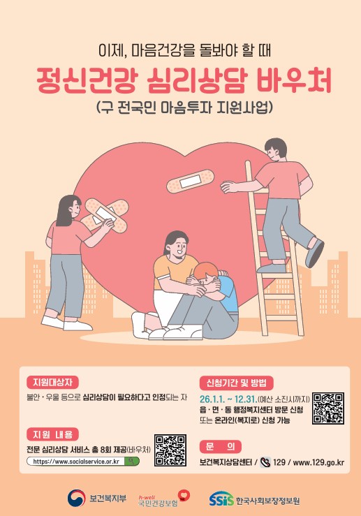 정신건강 심리상담 바우처 사업 안내(구 전국민 마음투자 지원사업) 1