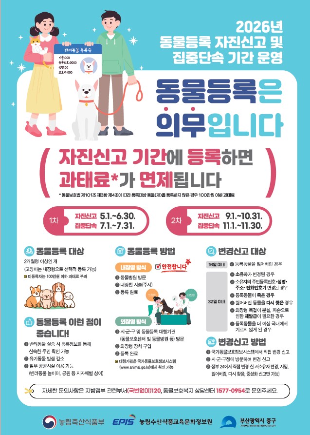 2026년 동물등록 자진신고 기간 운영 알림 1