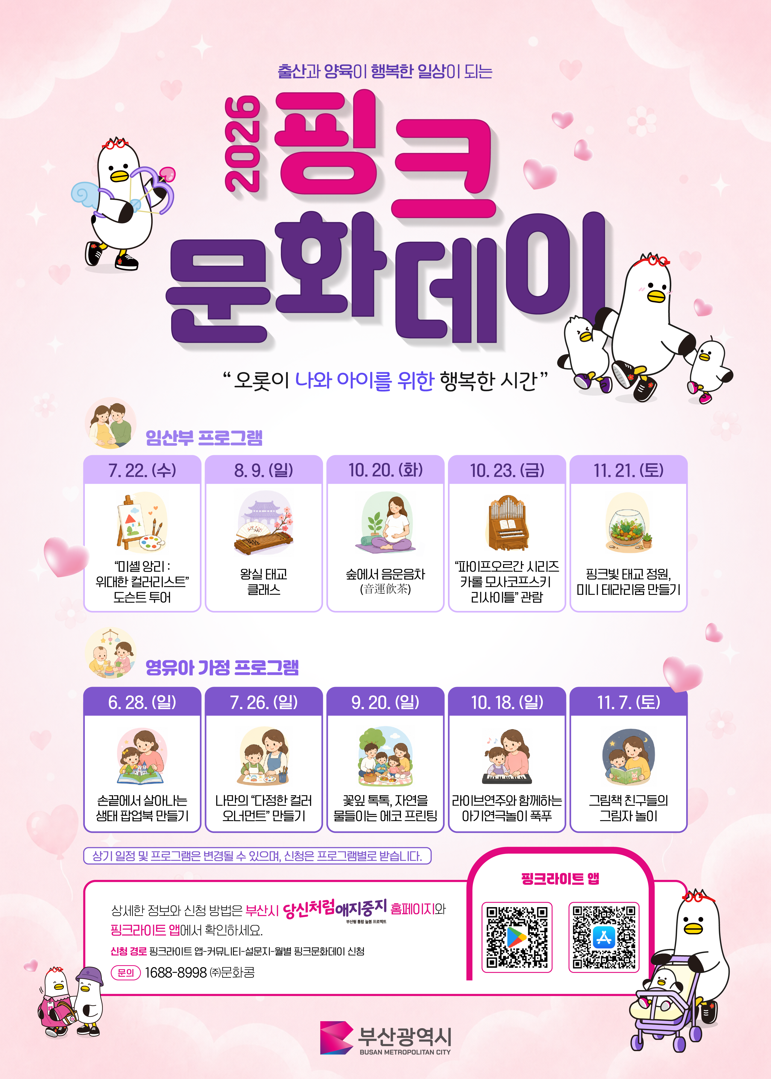 [2026년 핑크문화데이] 7월 참여자 모집 안내 1