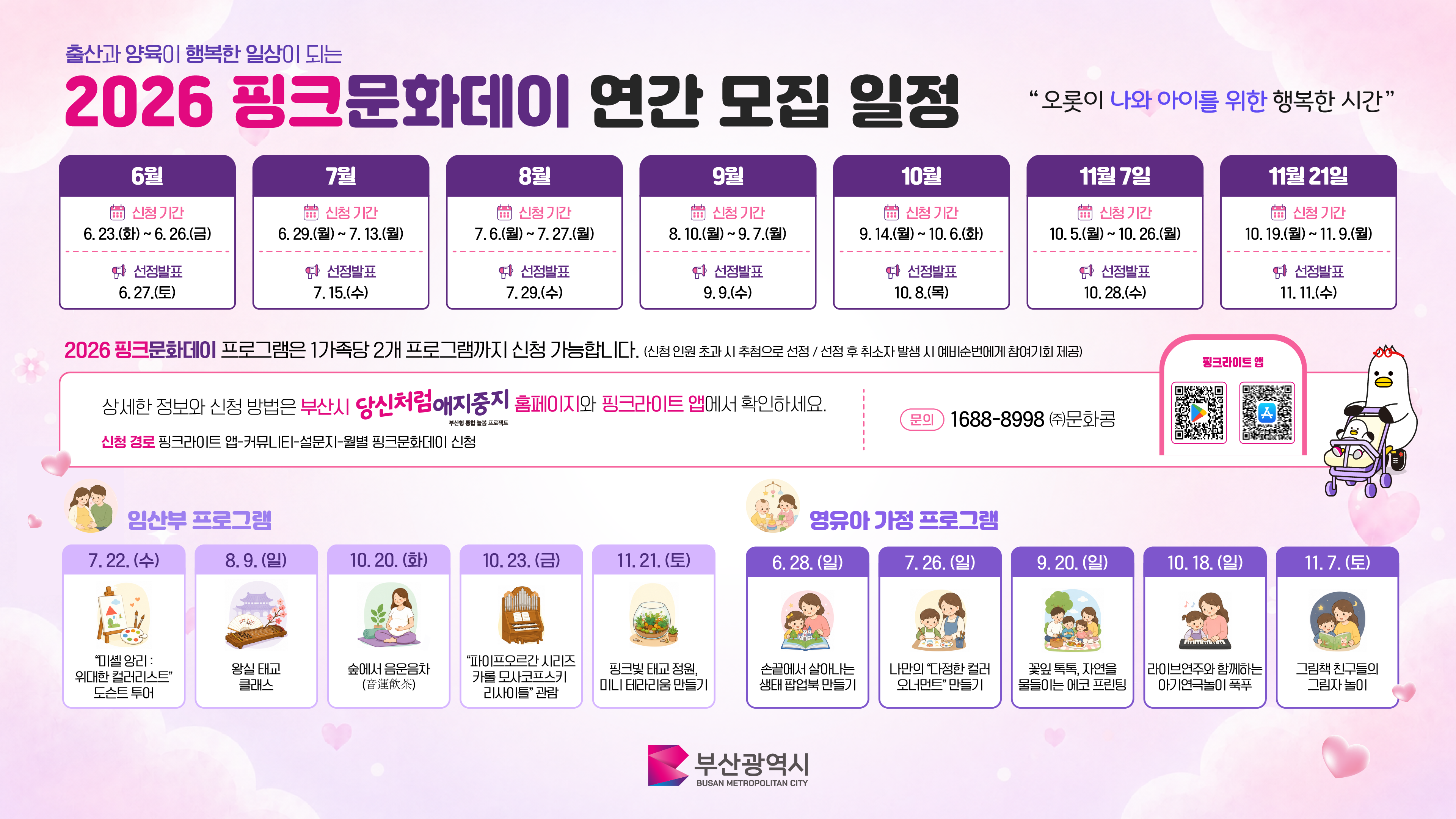 [2026년 핑크문화데이] 7월 참여자 모집 안내 2