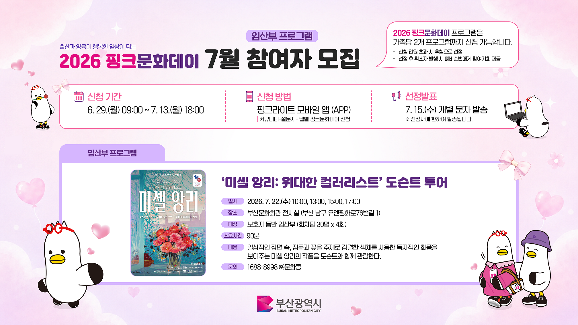 [2026년 핑크문화데이] 7월 참여자 모집 안내 3