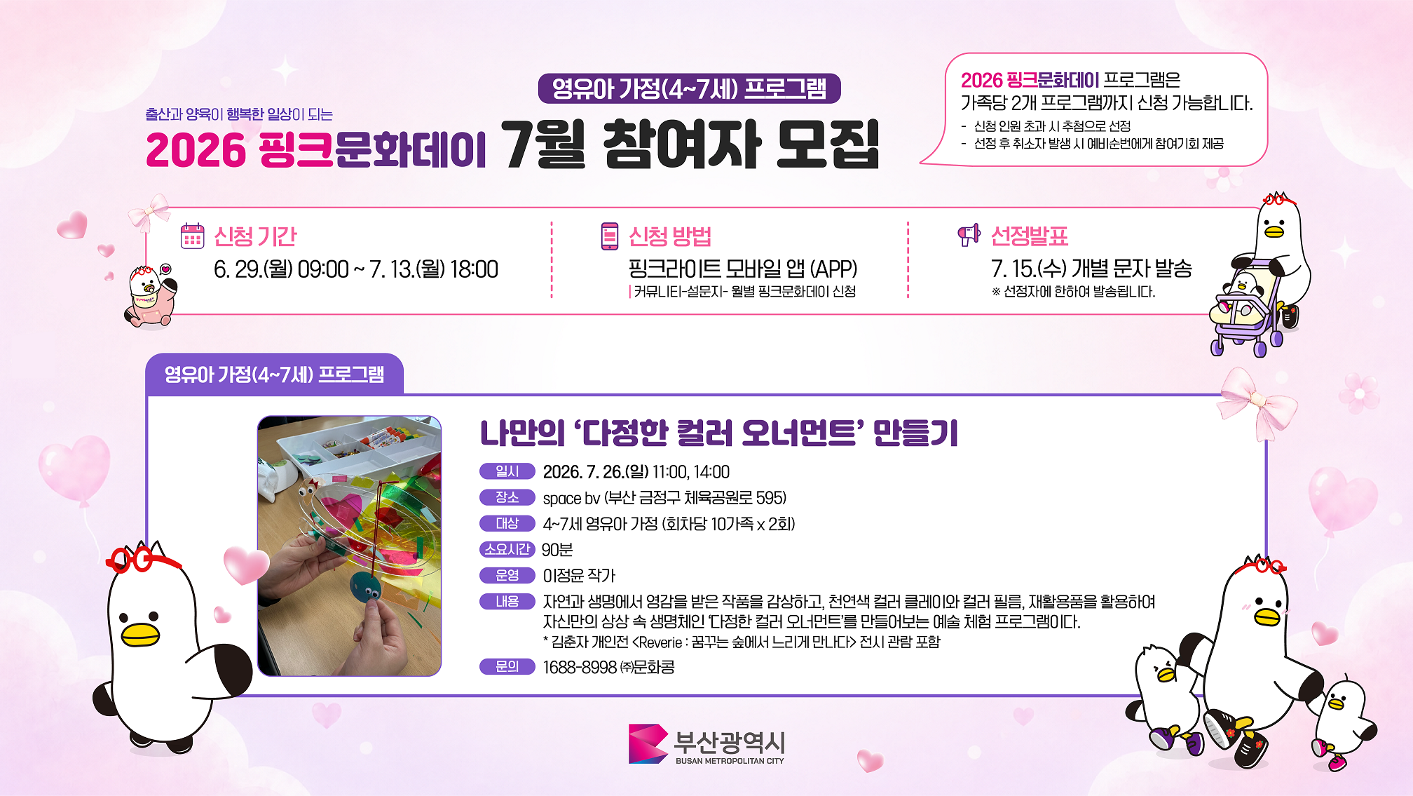 [2026년 핑크문화데이] 7월 참여자 모집 안내 4