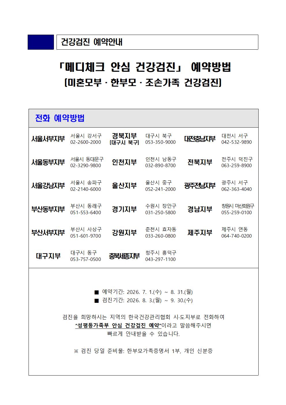 미혼모부·한부모·조손가족 무료 건강검진 지원 안내 2