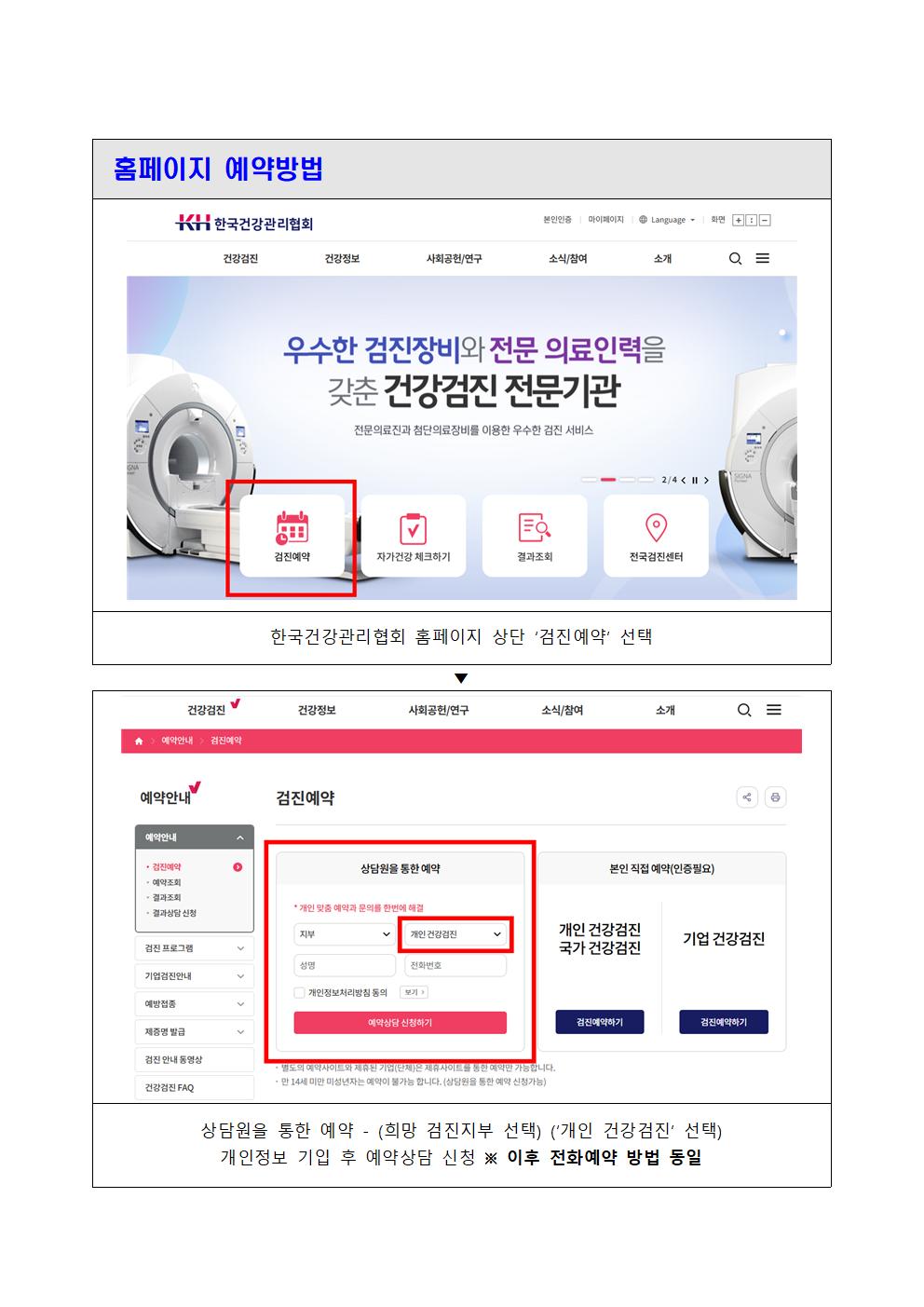 미혼모부·한부모·조손가족 무료 건강검진 지원 안내 3