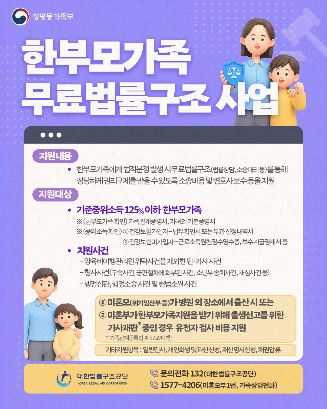 한부모가족 무료법률구조 사업 안내 1