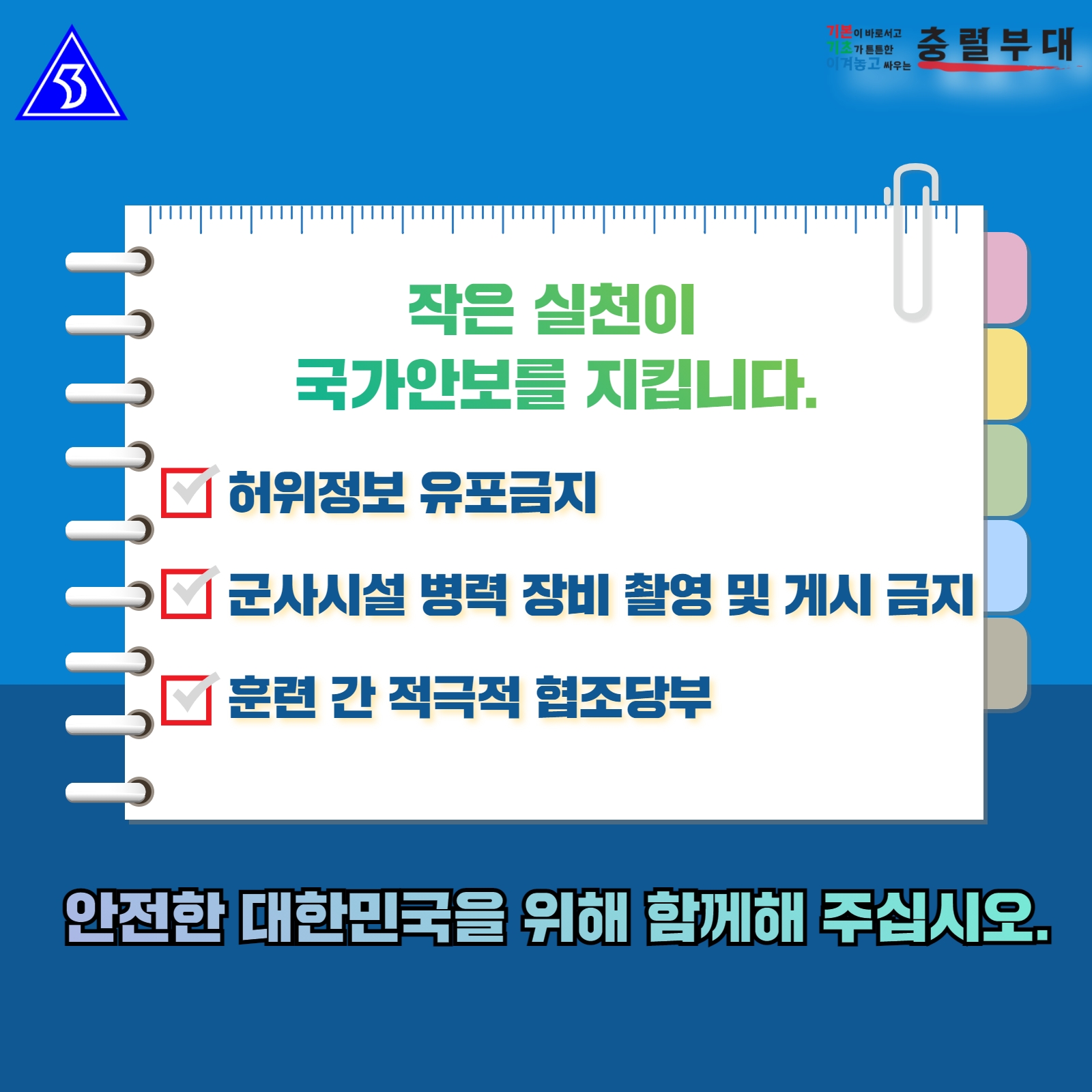 2026년 화랑훈련 지역 통합방위태세 확립을 위한 카드뉴스 홍보 5