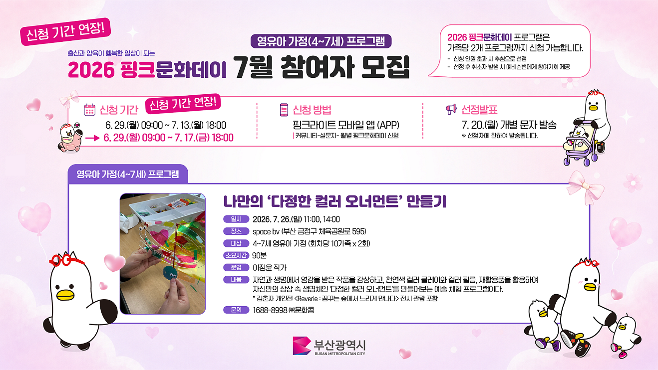 2026년 핑크문화데이 운영 안내(7~8월) 1