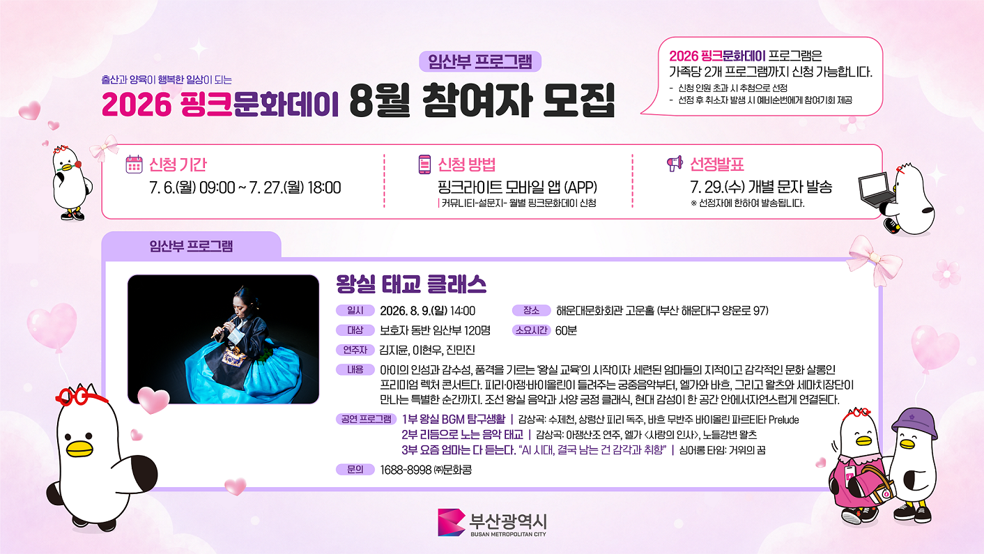 2026년 핑크문화데이 운영 안내(7~8월) 3