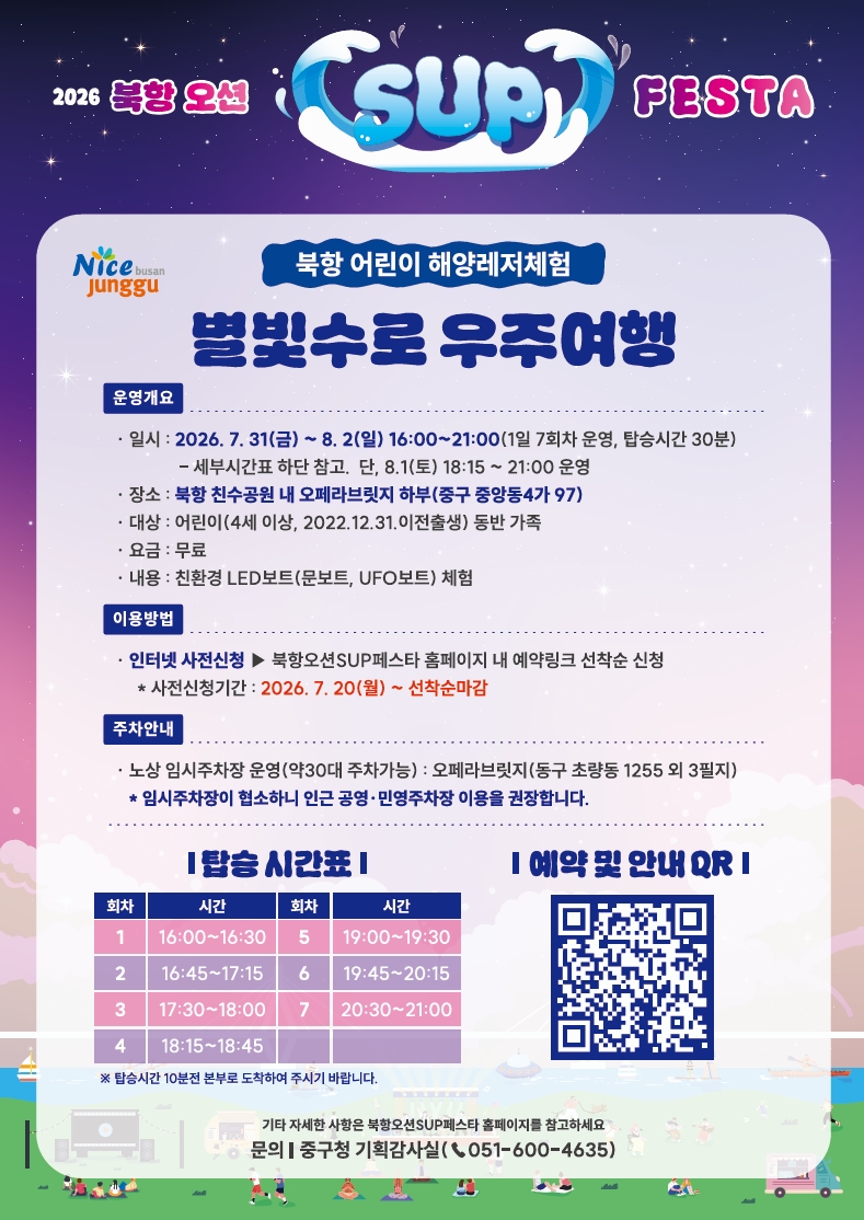 북항 어린이해양레저체험 「별빛수로 우주여행」 안내 1
