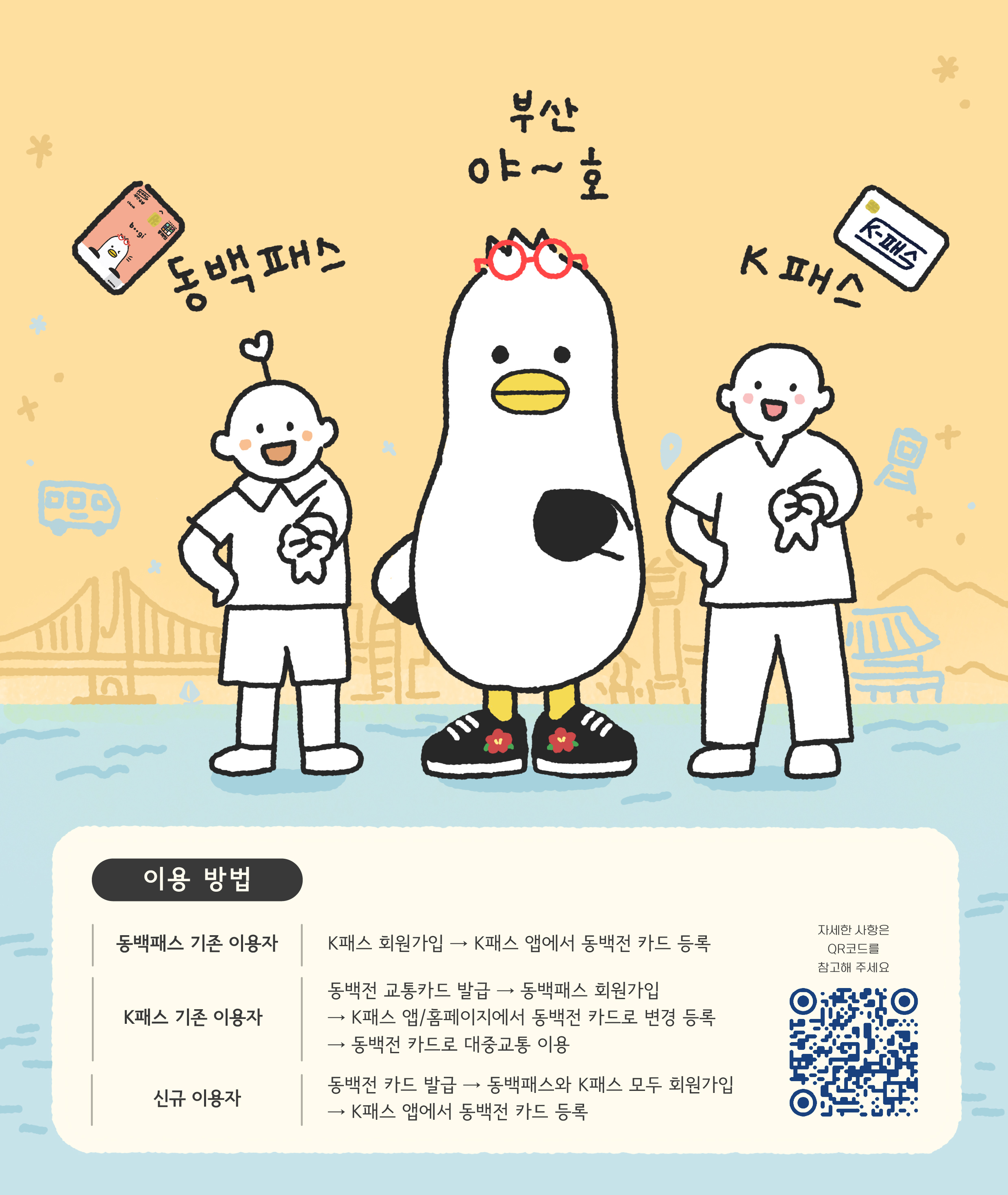 교통정책 홍보만화(동백패스+K패스) 3