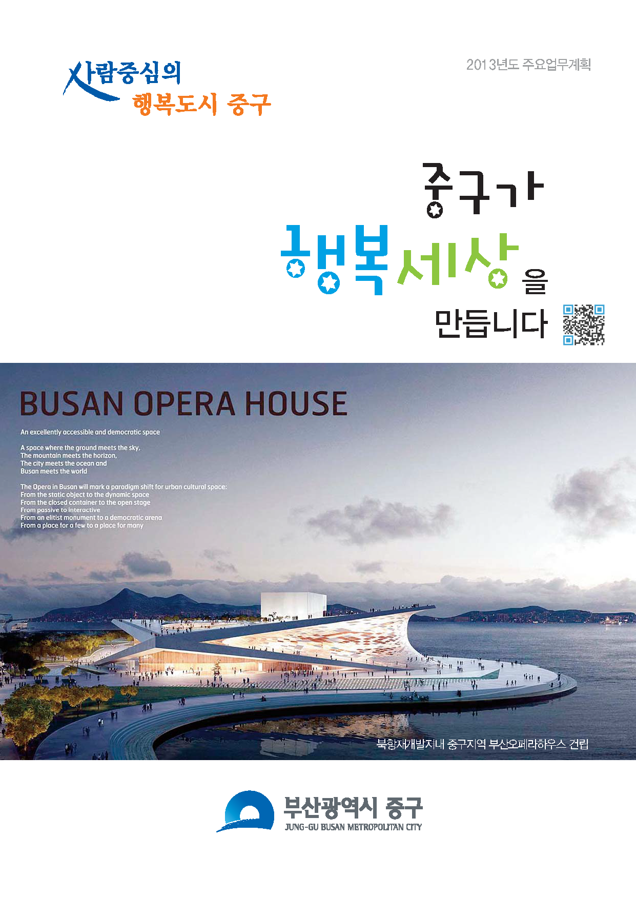 2013년 주요업무계획 1