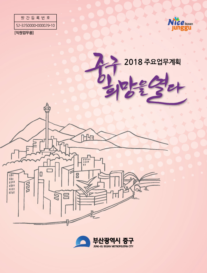 2018년 주요업무계획 1