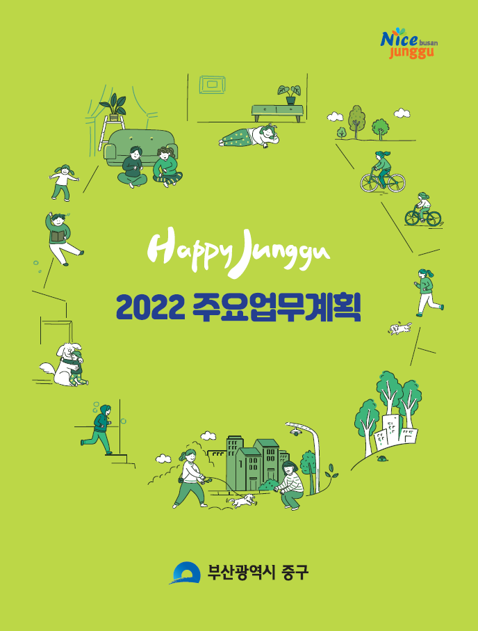 2022년도 주요업무계획
