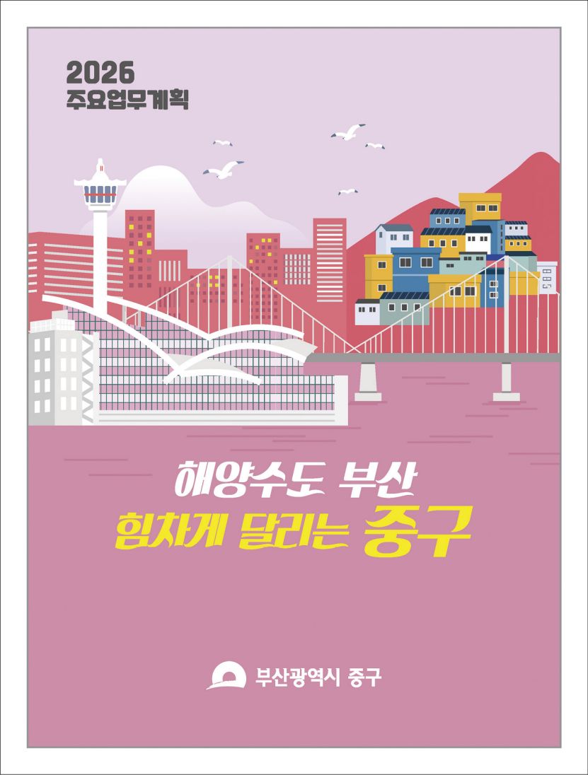 2026 주요업무계획