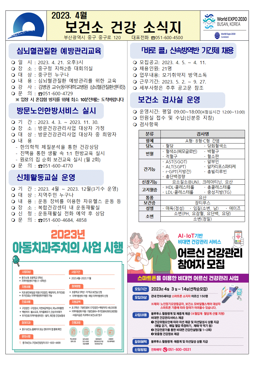 보건소 건강 소식지(4월) 1