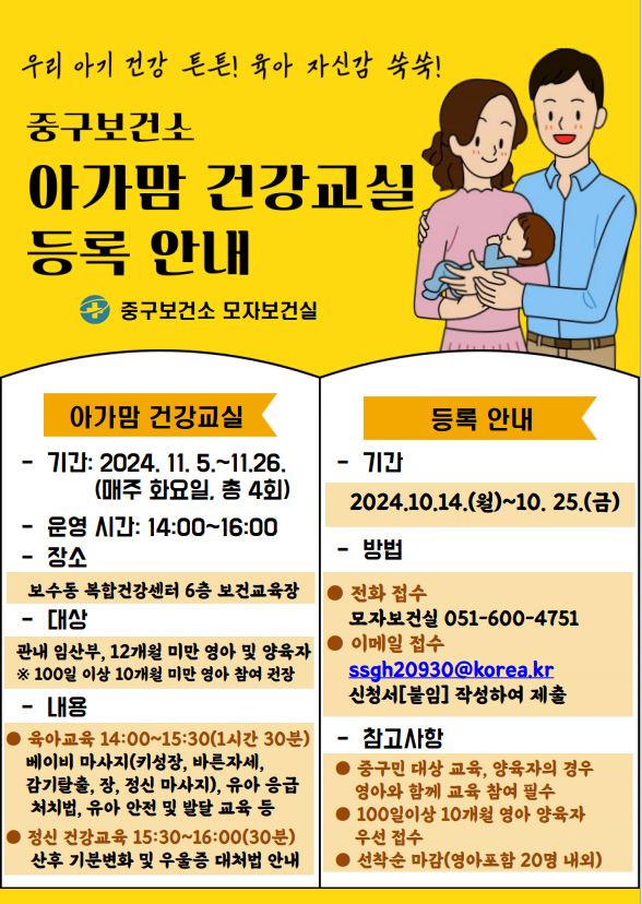 2024년 아가맘 건강교실 등록 안내 1