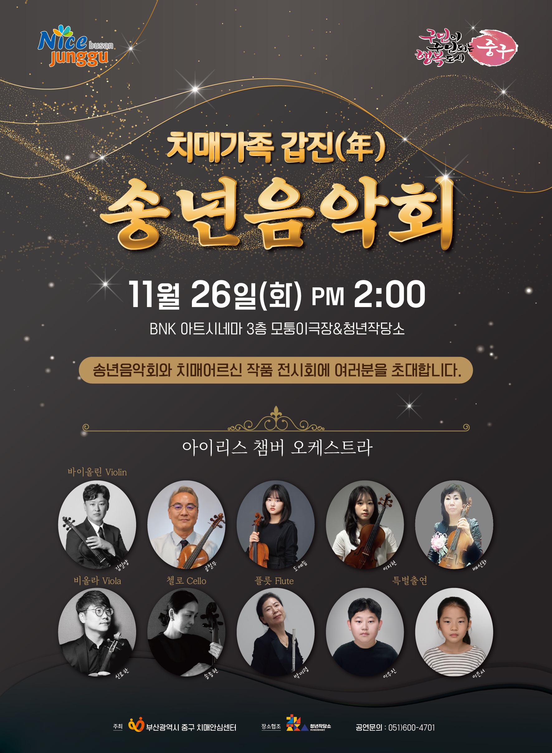 24 『치매가족 갑진[年] 송년음악회』 대상자 모집 1