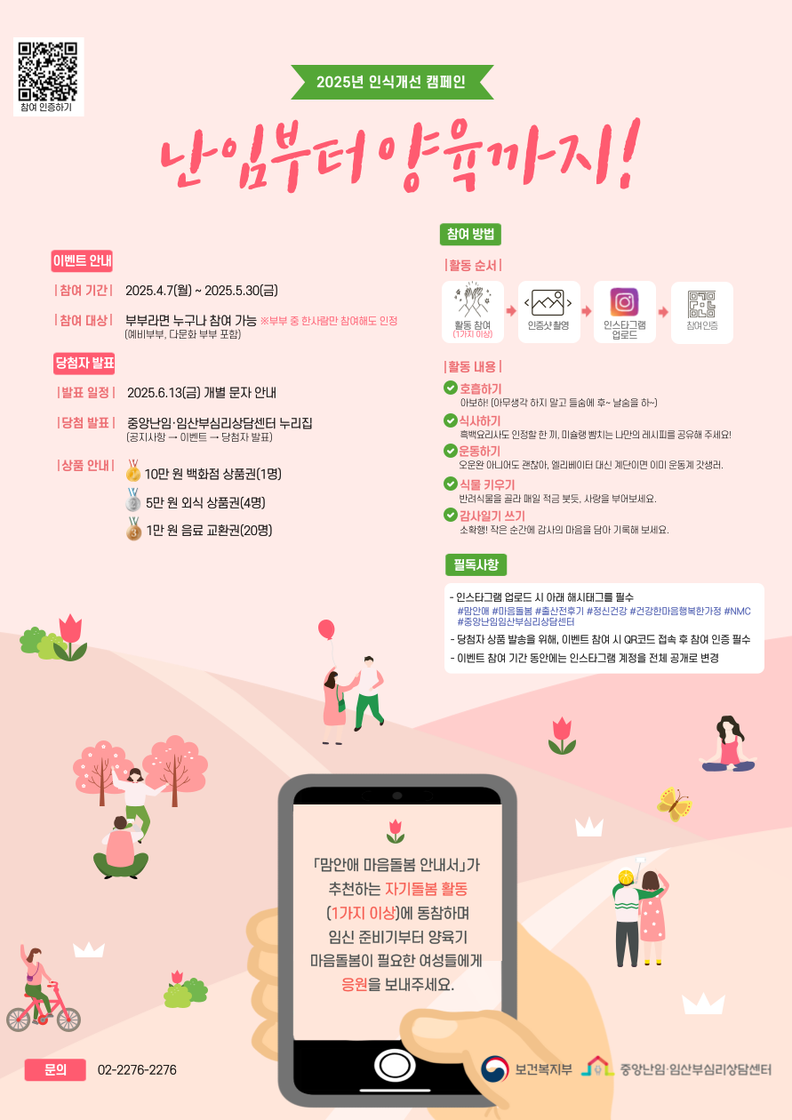 중앙난임‧임산부심리상담센터 2025년도 인식개선 캠페인 “해시태그 이벤트” 안내(기간연장) 1