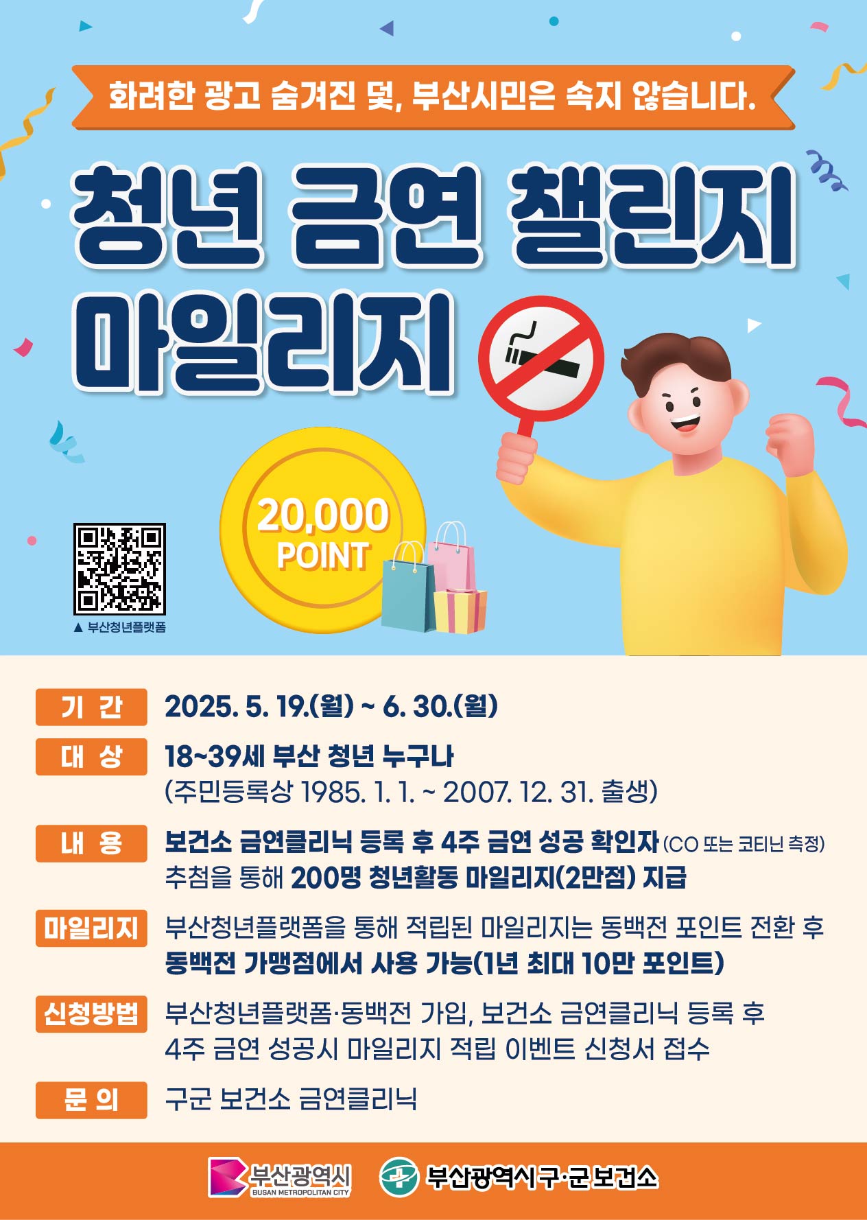 청년 금연 챌린지 마일리지 지급 이벤트 1