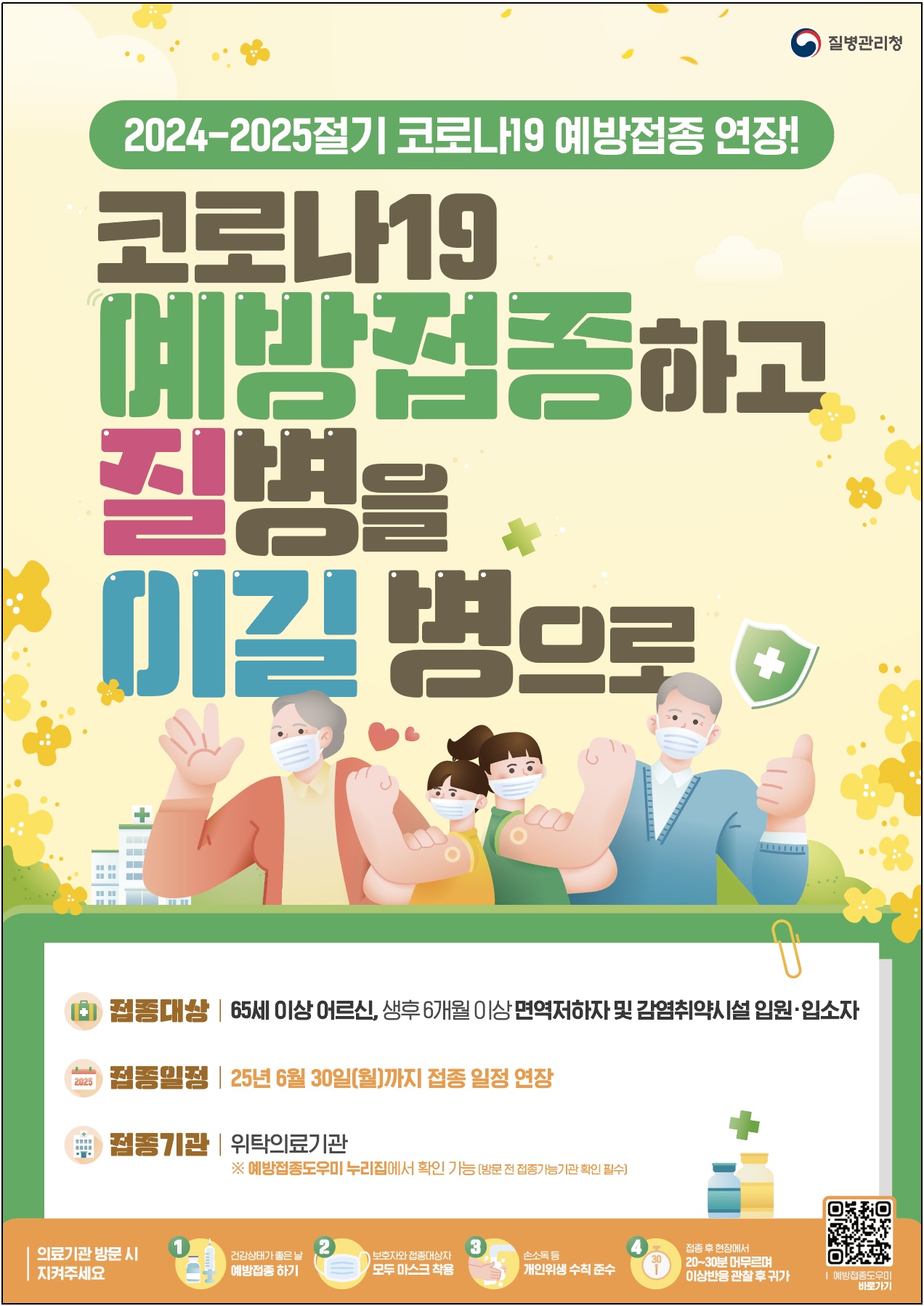 24-25절기 중구 코로나19 예방접종 위탁의료기관(19개소) 1