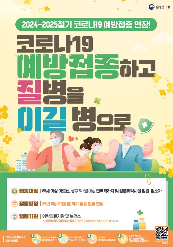 24-25절기 중구 코로나19 예방접종 접종가능기관(8개소) 1