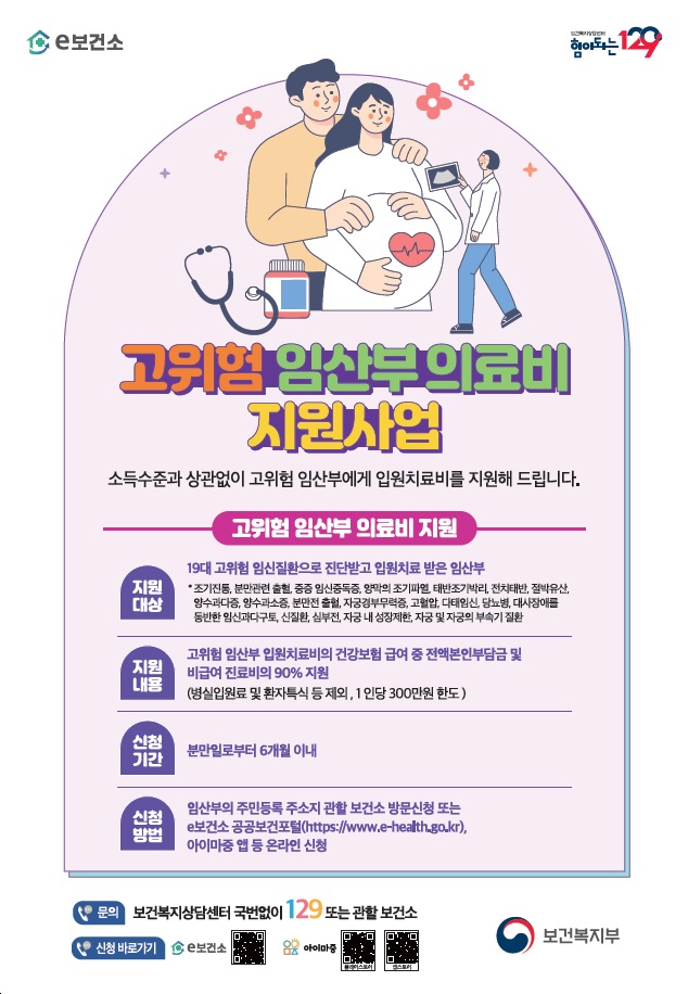 고위험 임산부 의료비 지원사업 1