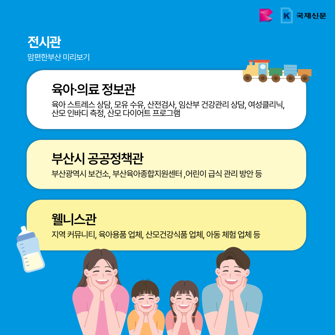 2025년 제9회 맘편한부산(임신·출산·육아 의료정보 박람회) 안내 2
