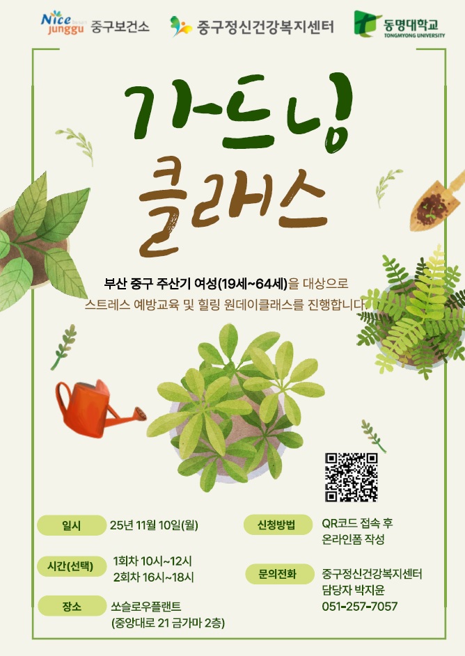 19세~64세 여성 대상 가드닝(식물심기) 클래스 신청 안내 1