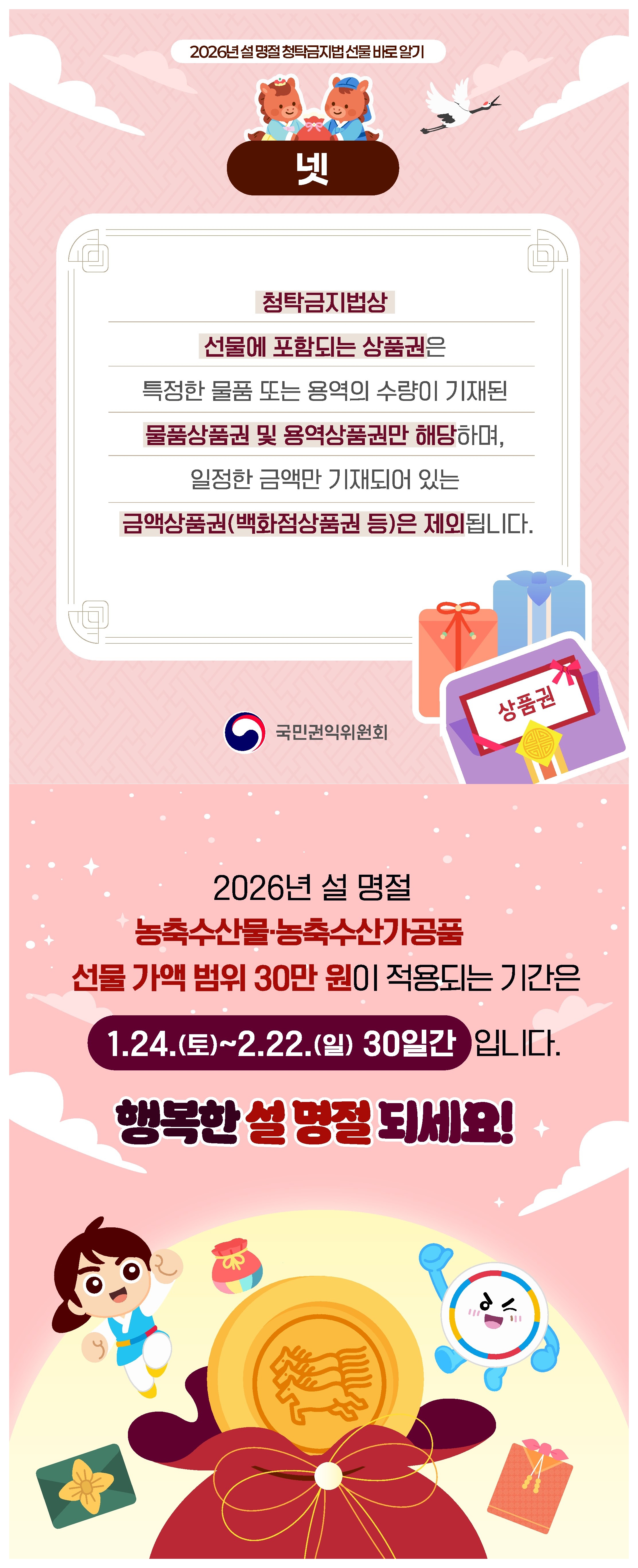 2026년 설 명절 청탁금지법 안내(카드뉴스) 3