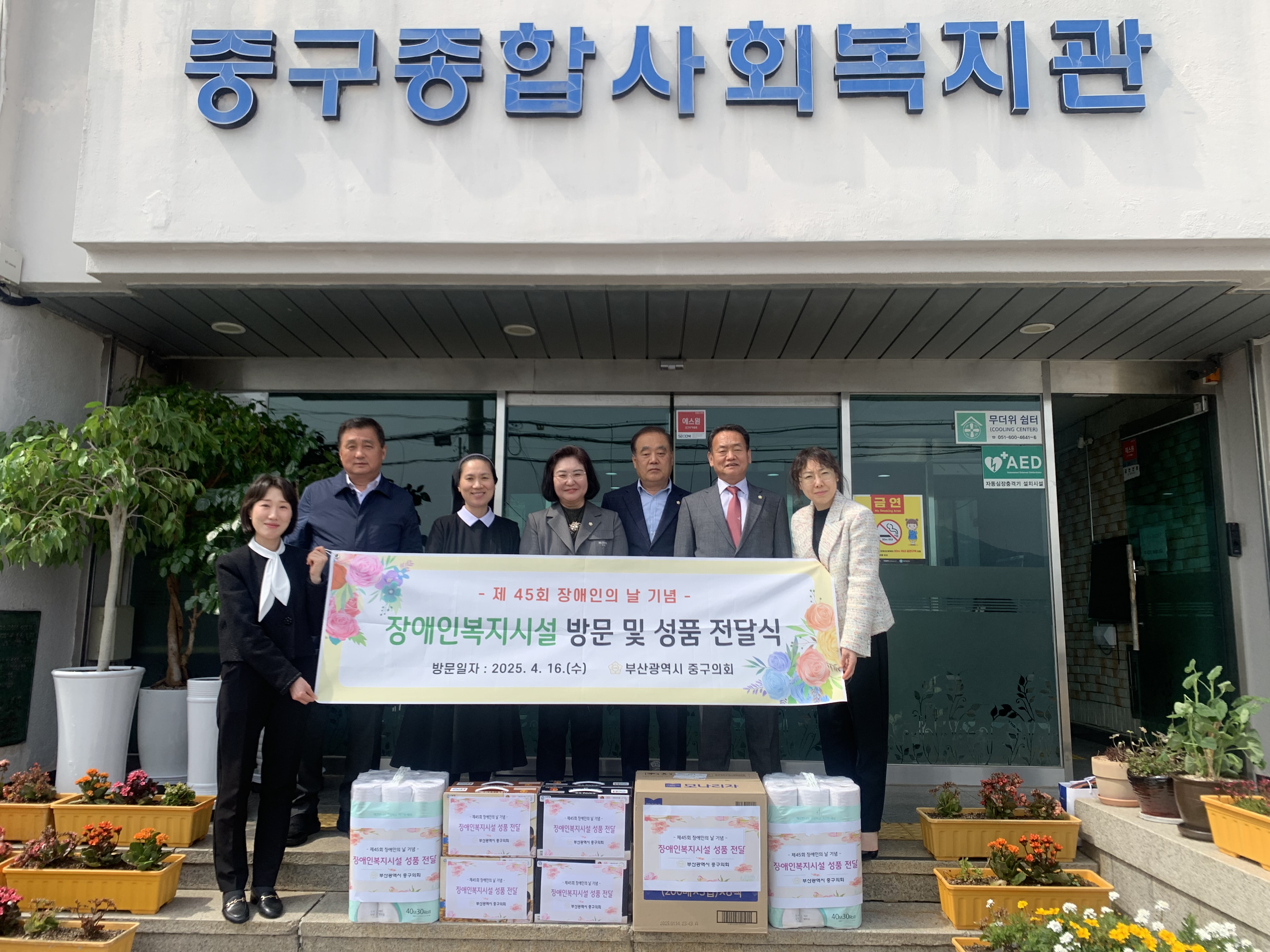 제45회 장애인의 날 기념 장애인복지시설 방문