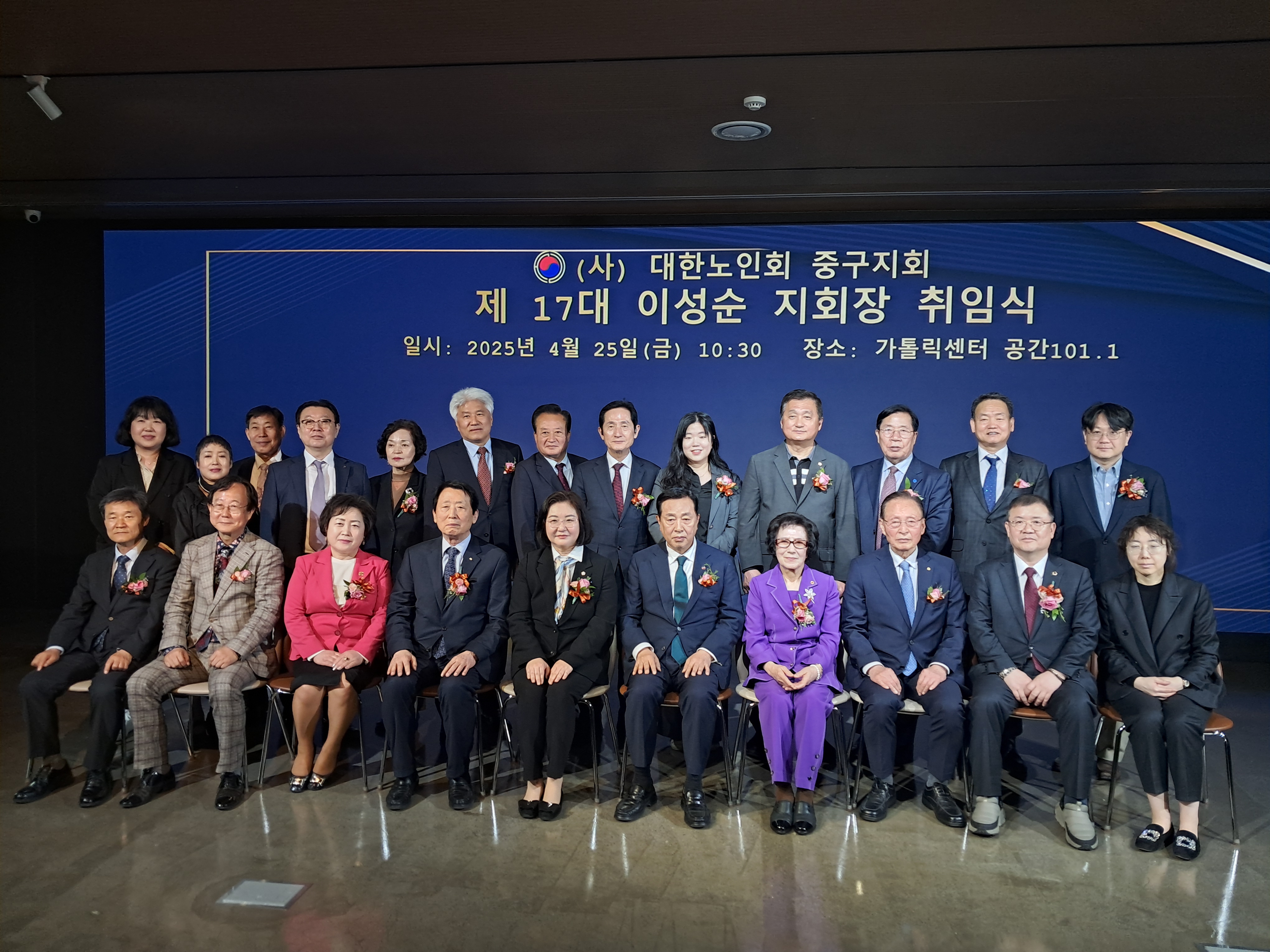 (사)대한노인회 중구지회장 취임식