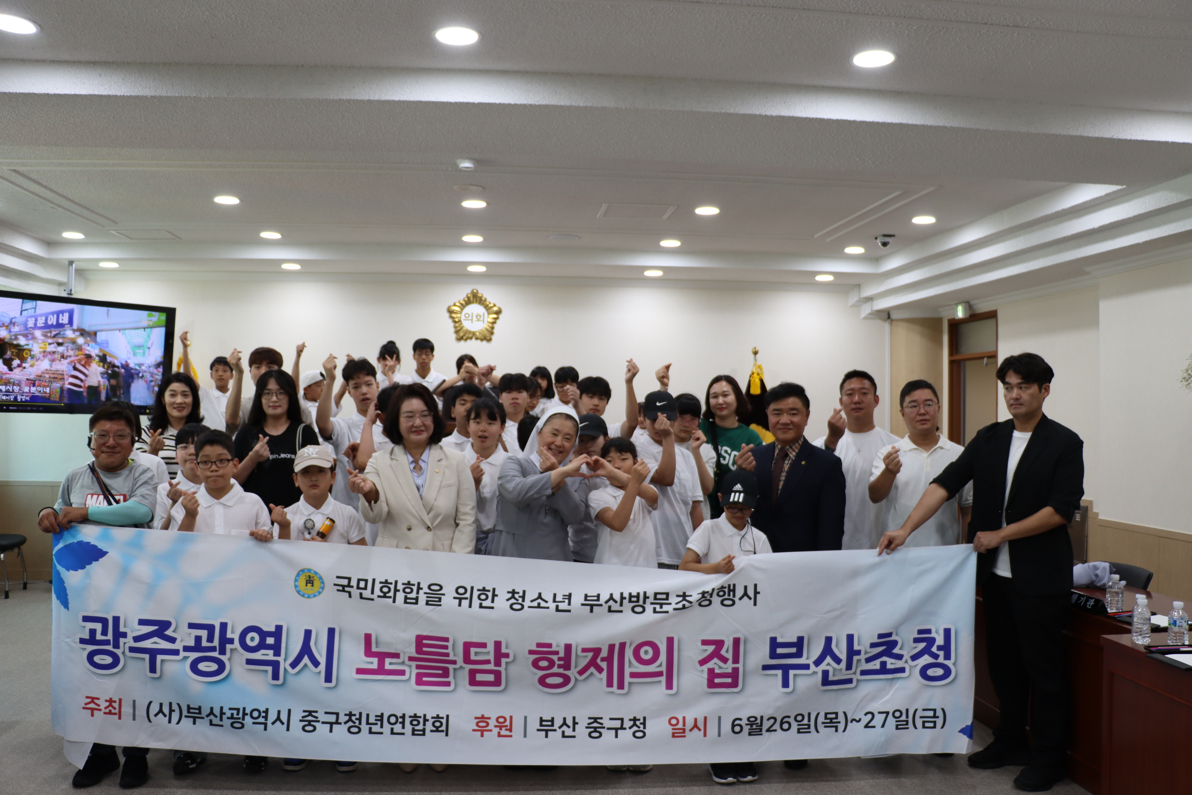 광주 노틀담 형제의 집 초청 행사