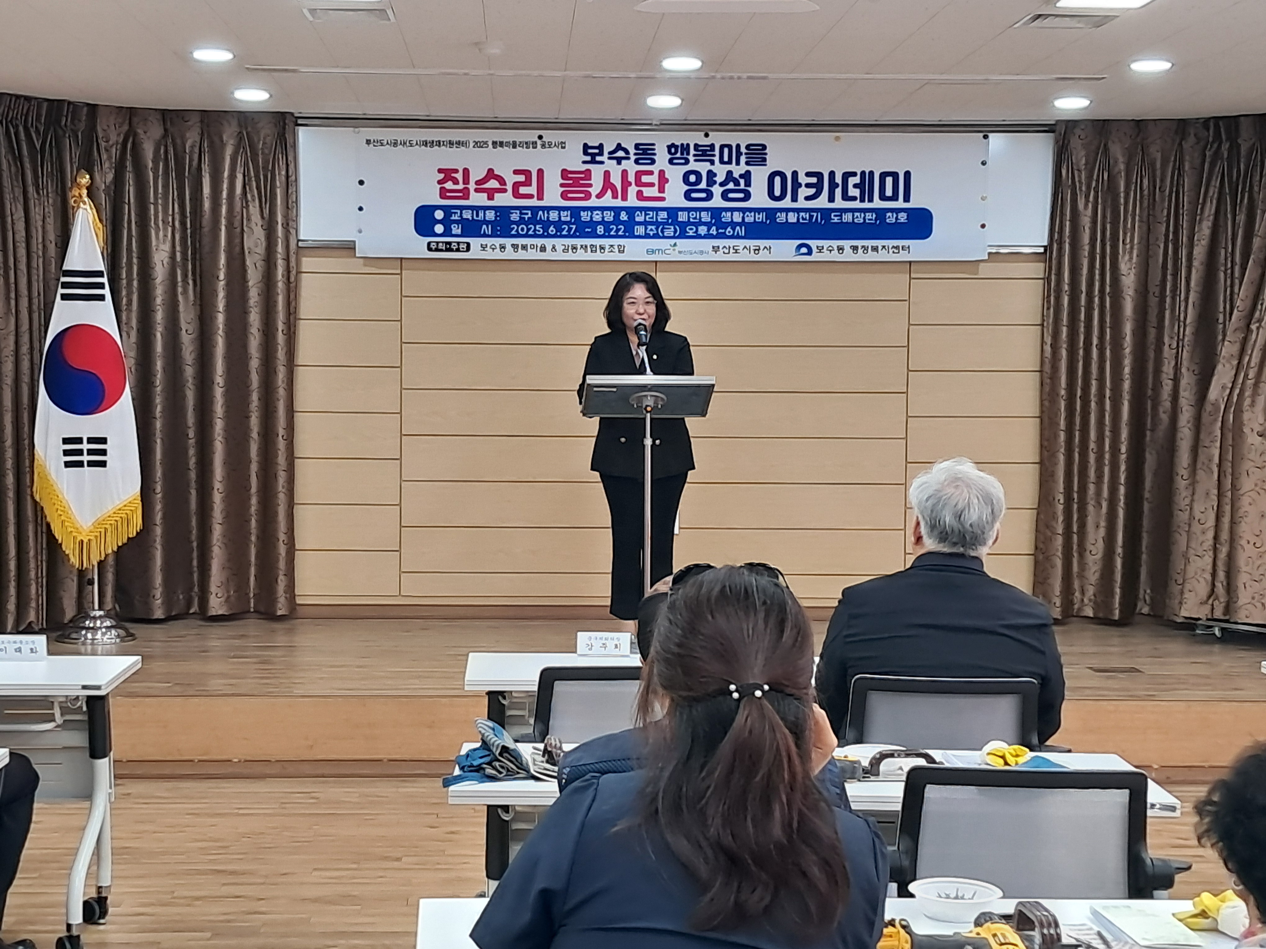보수동 행복마을 집수리 봉사단 양성 아카데미