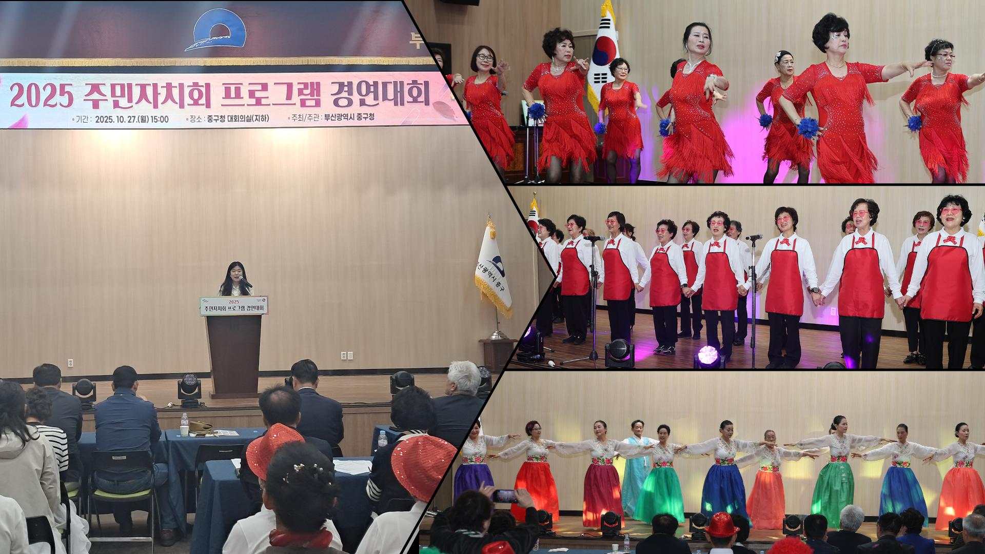 2025 주민자치회 프로그램 경연대회