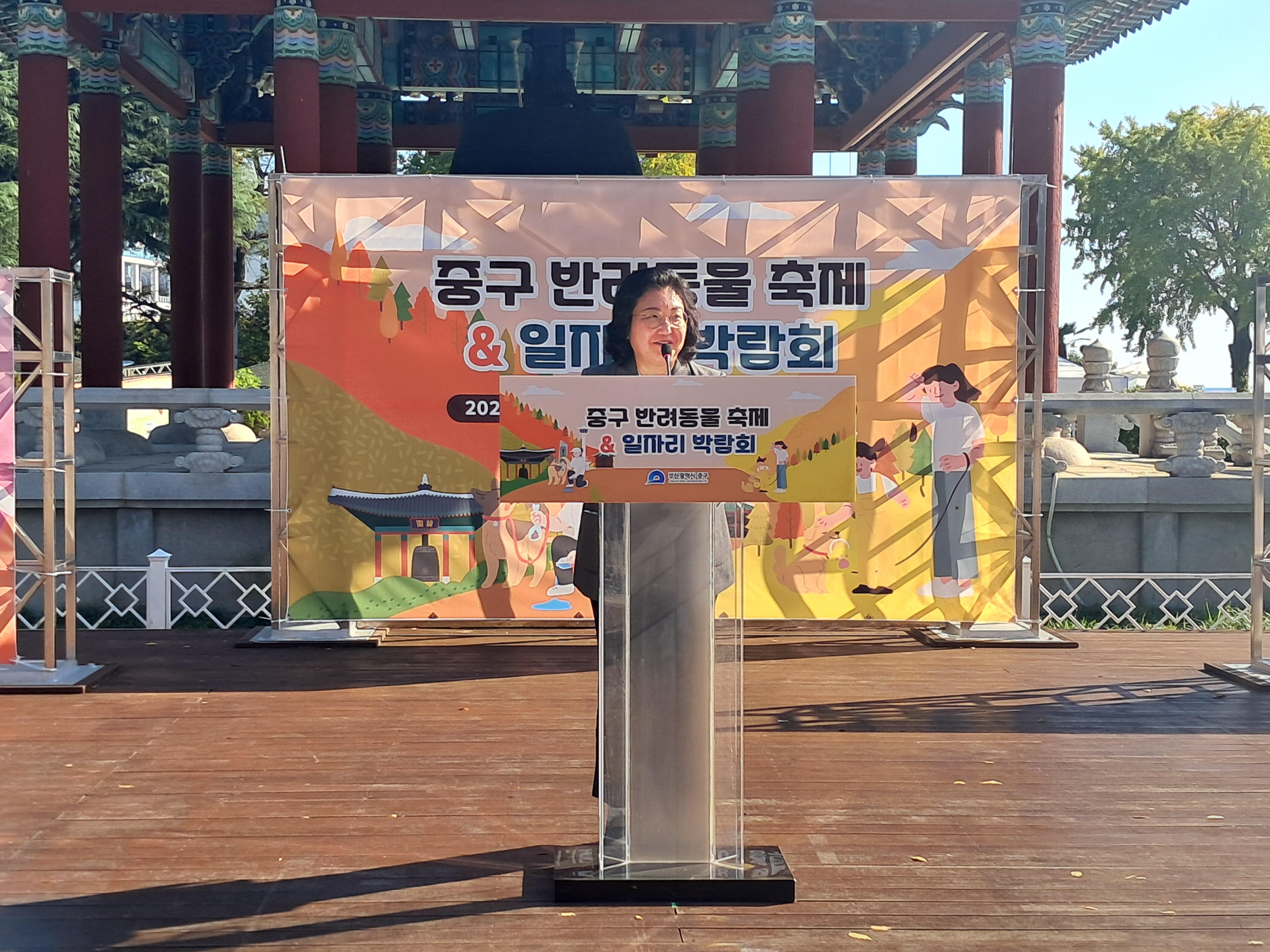 중구 반려동물 축제 & 일자리 박람회