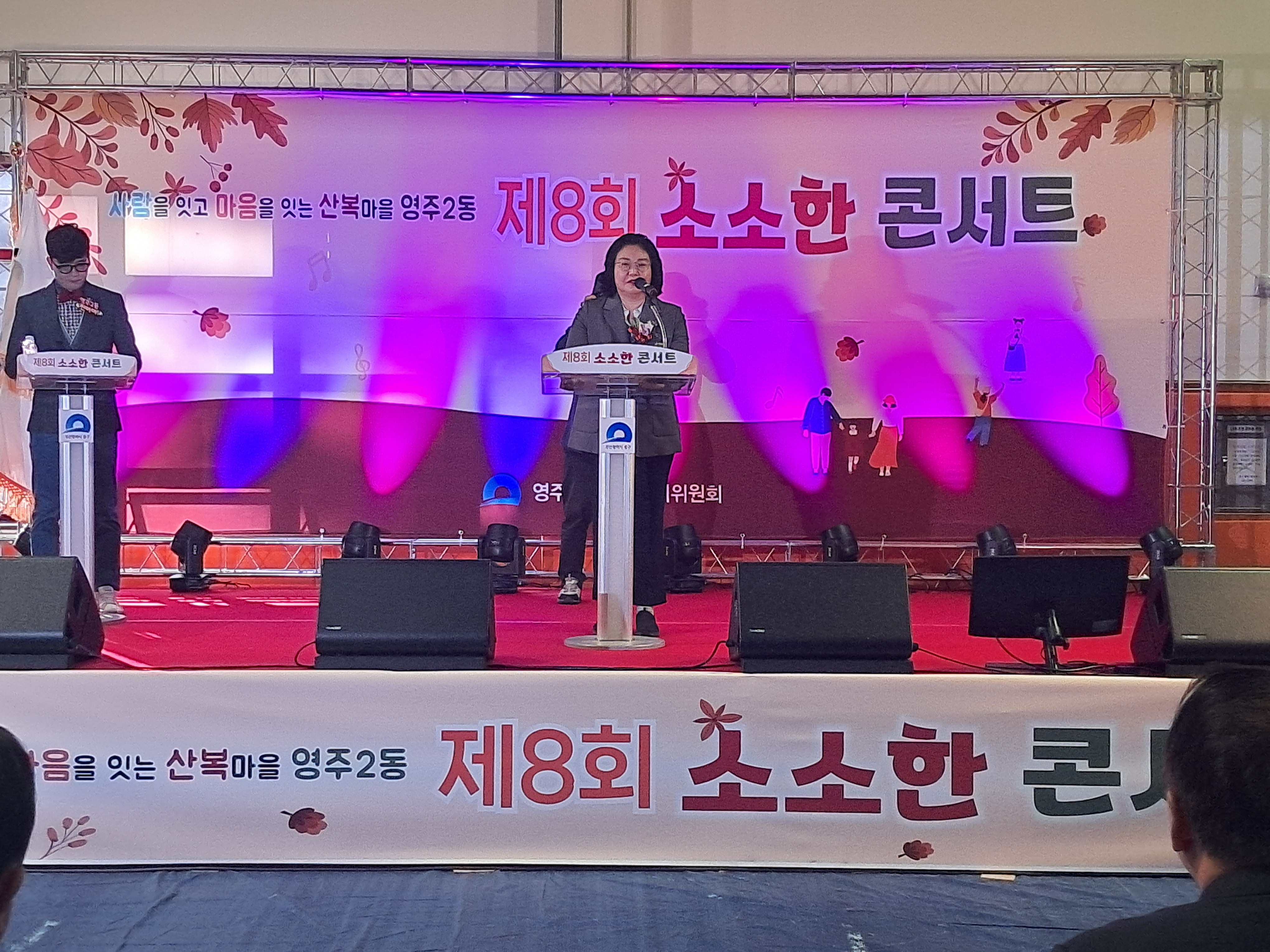 영주2동 제8회 소소한 콘서트