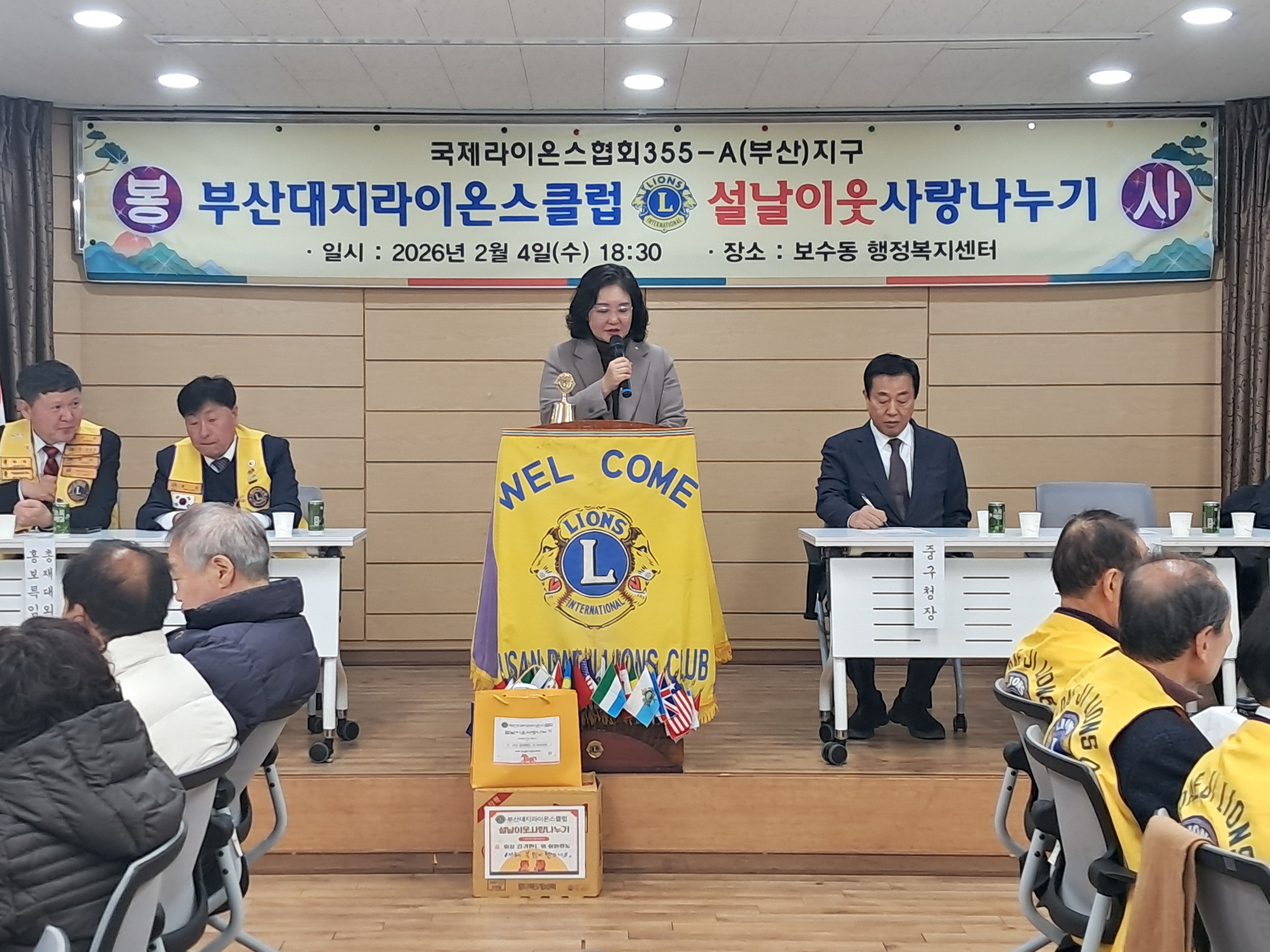 부산대지라이온스클럽 설날 이웃사랑 나누기