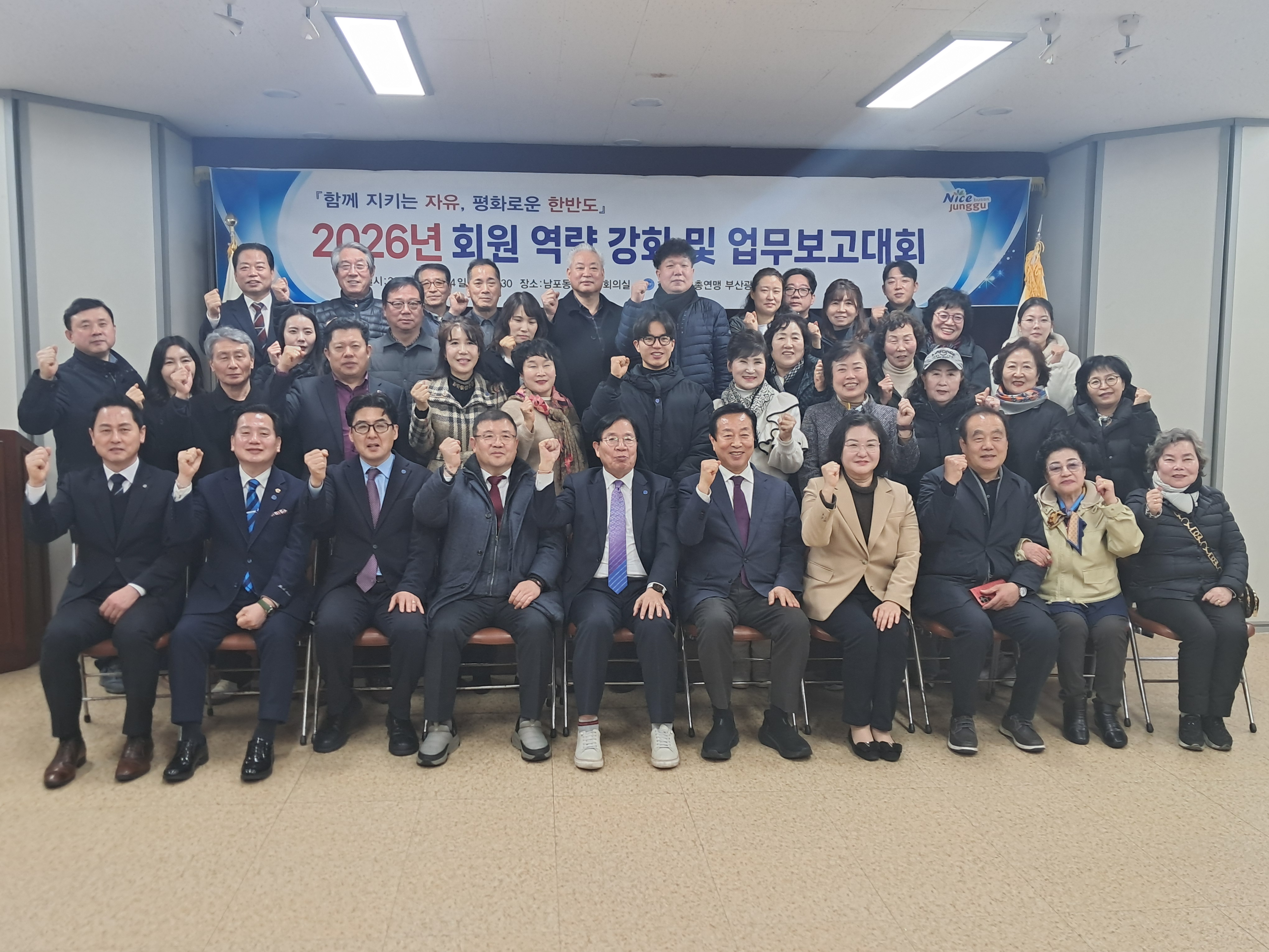 2026년 한국자유총연맹 부산광역시중구지회 업무보고대회