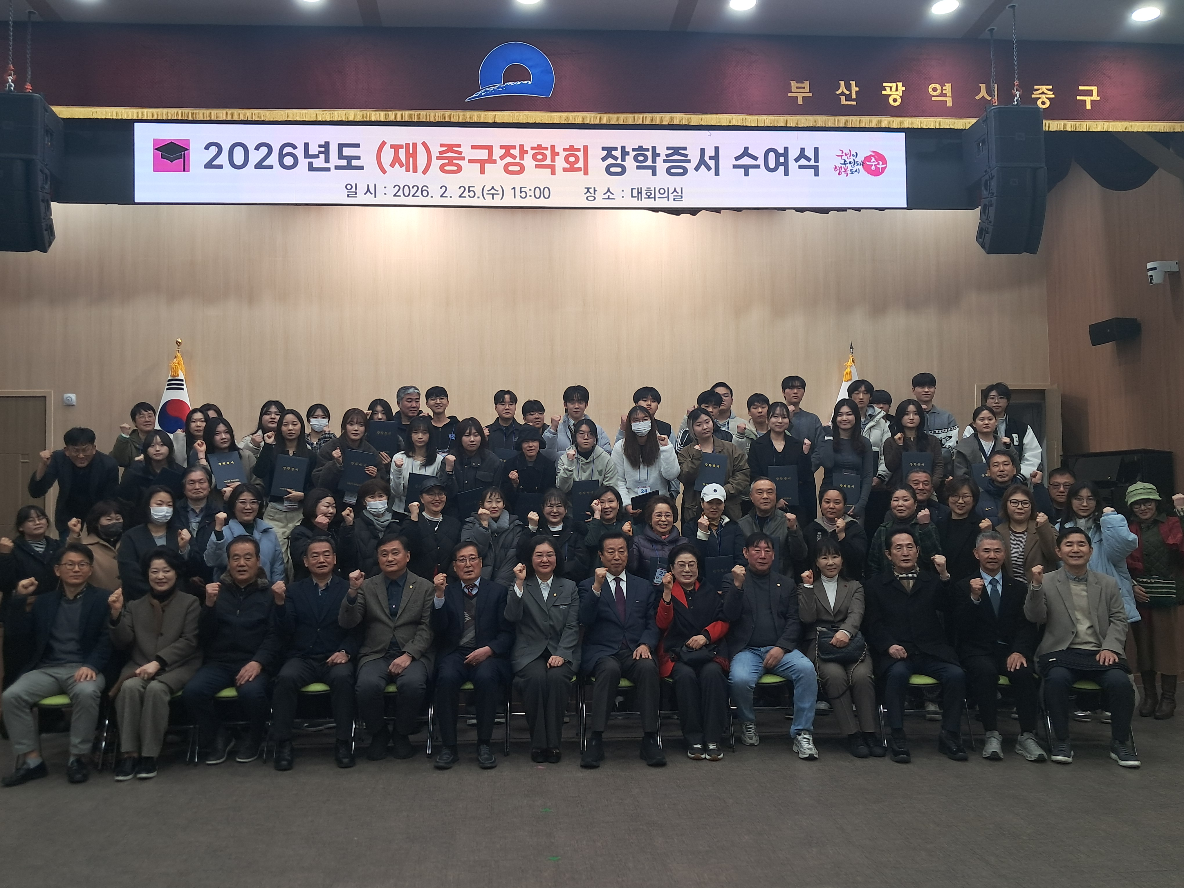 2026년도 (재)중구장학회 장학증서 수여식